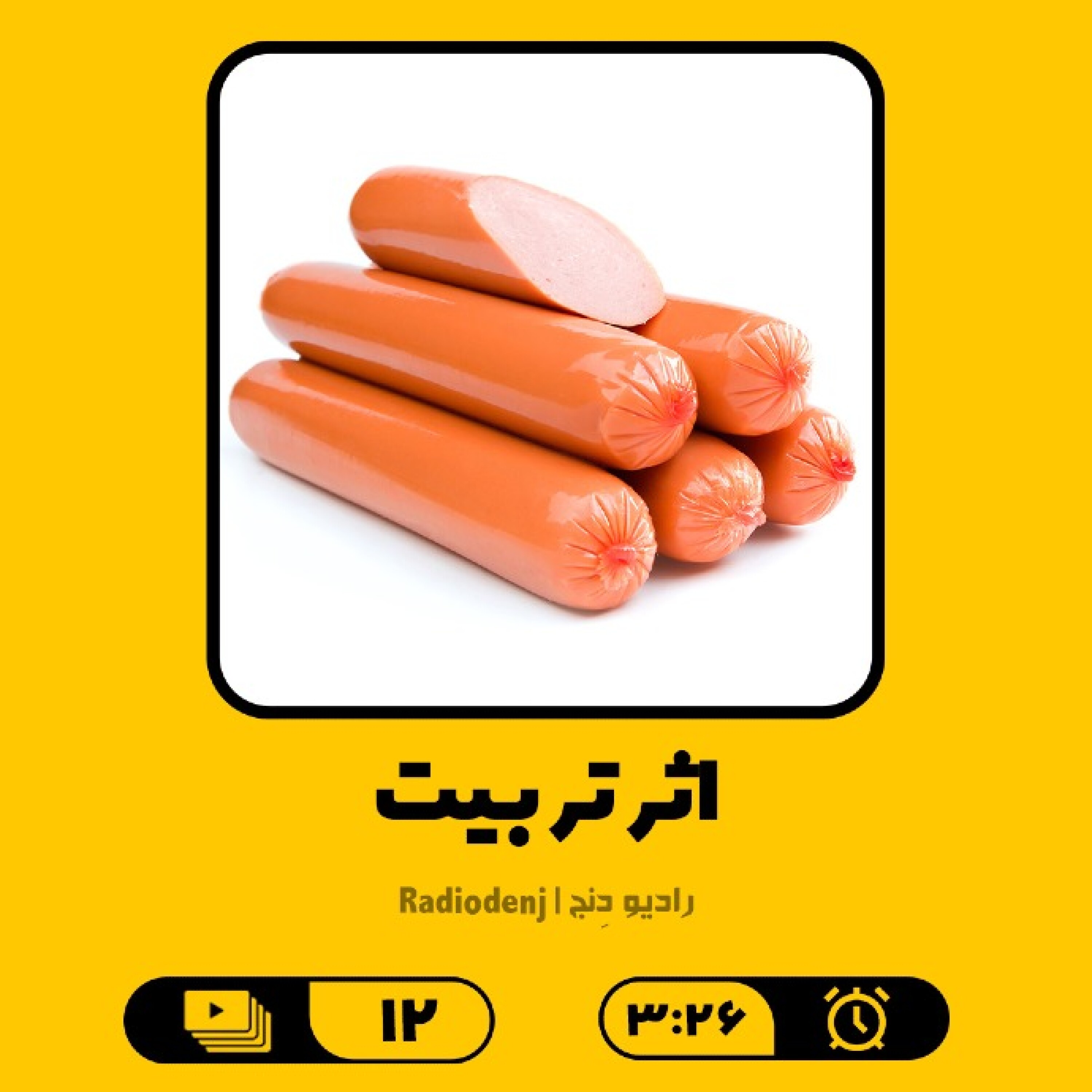 12- اثر تربیت