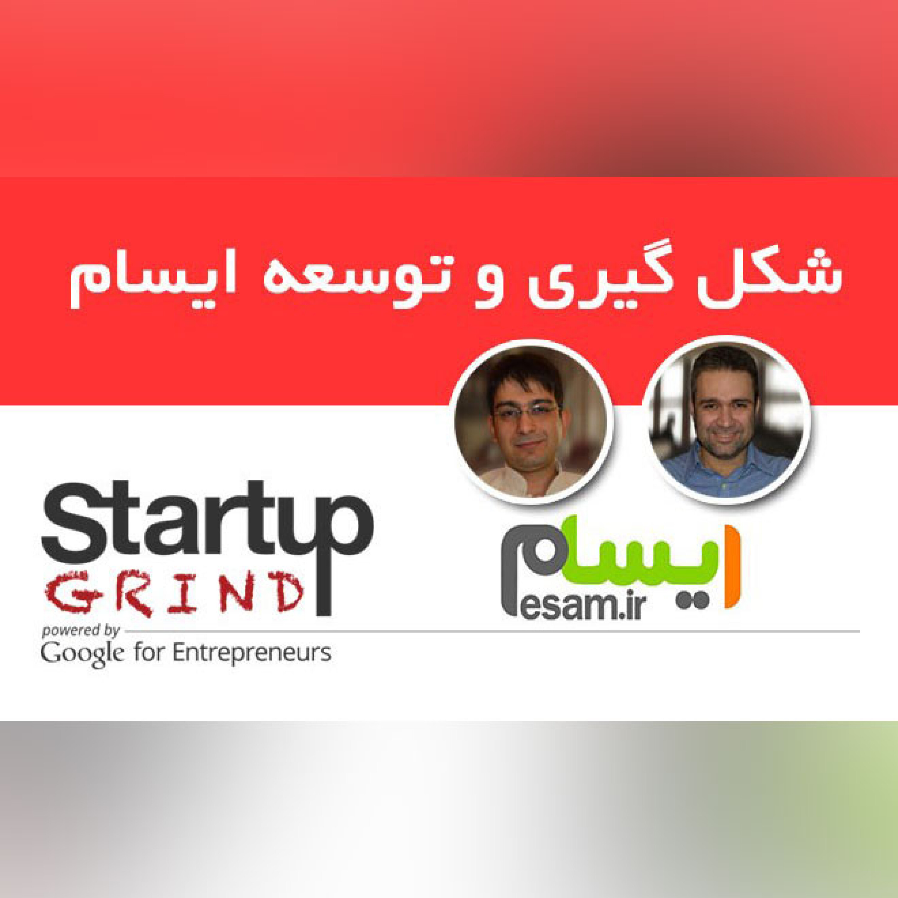 داستان شکل گیری و توسعه ایسام (گرایند 10)