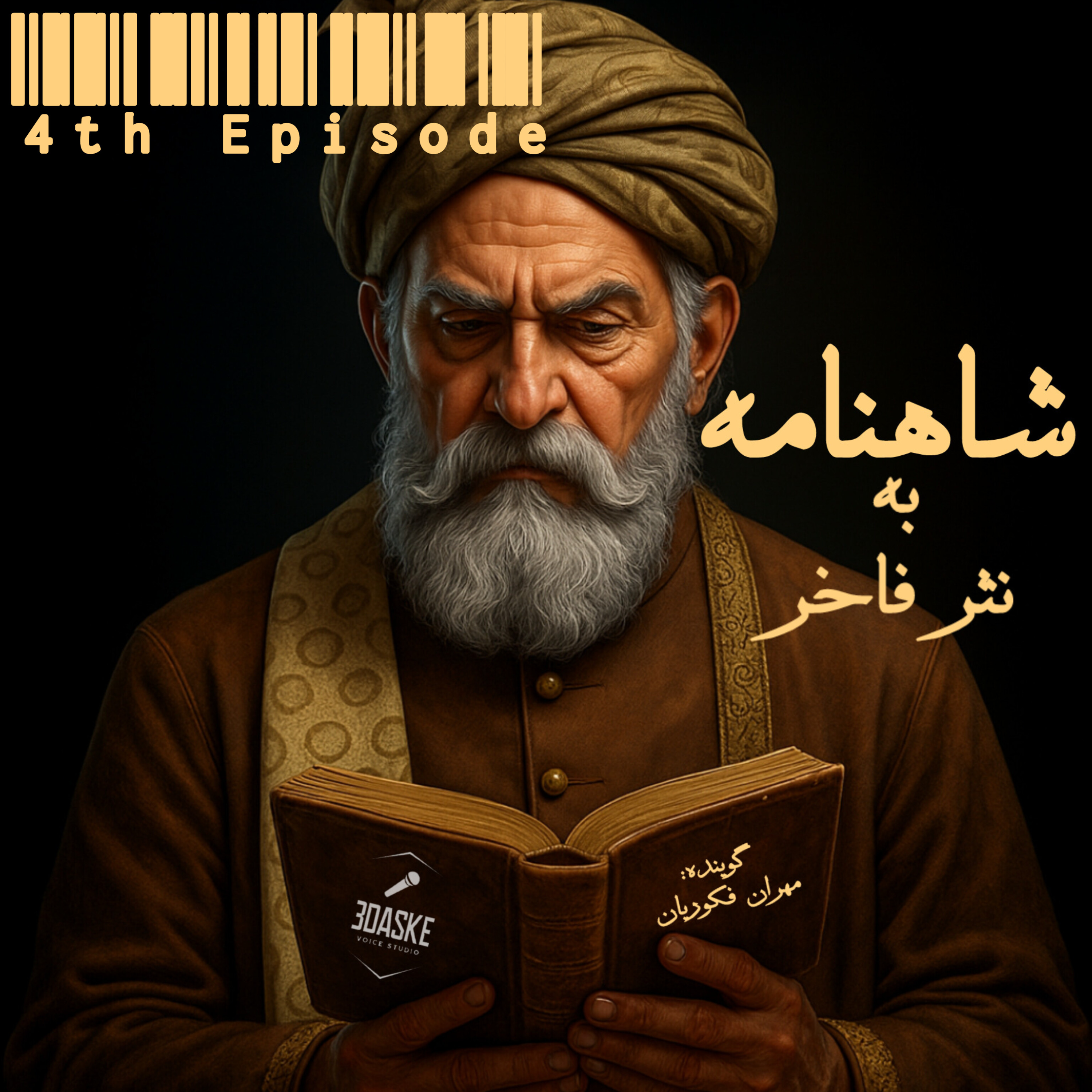 کاور قسمتچهار، زال در مسیر وصال