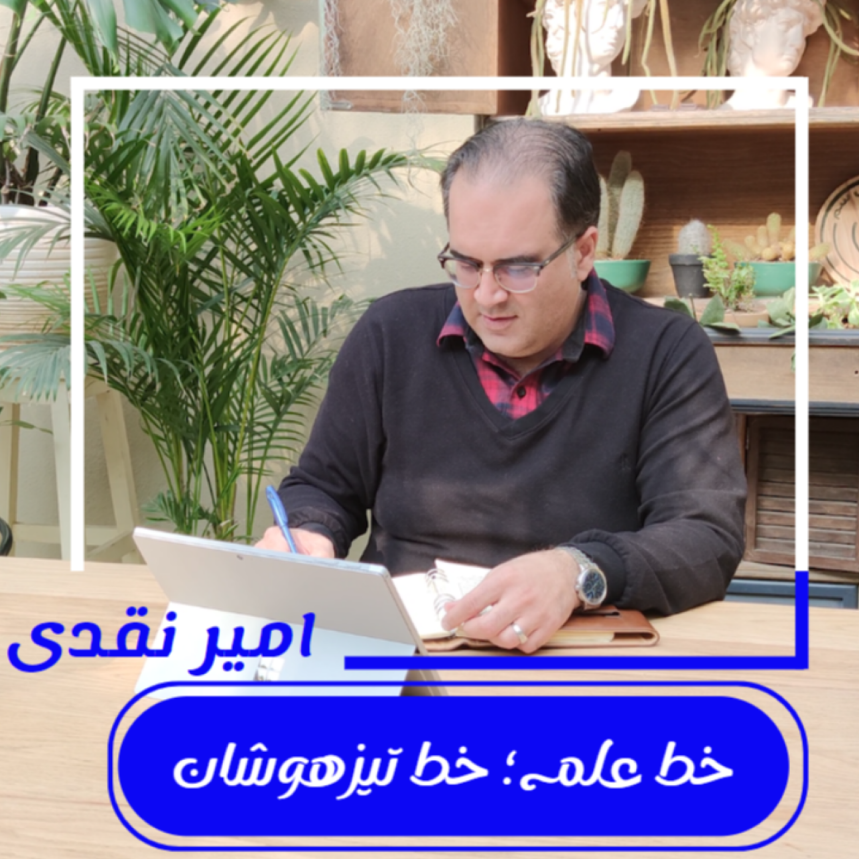 کاور تعهد یعنی...