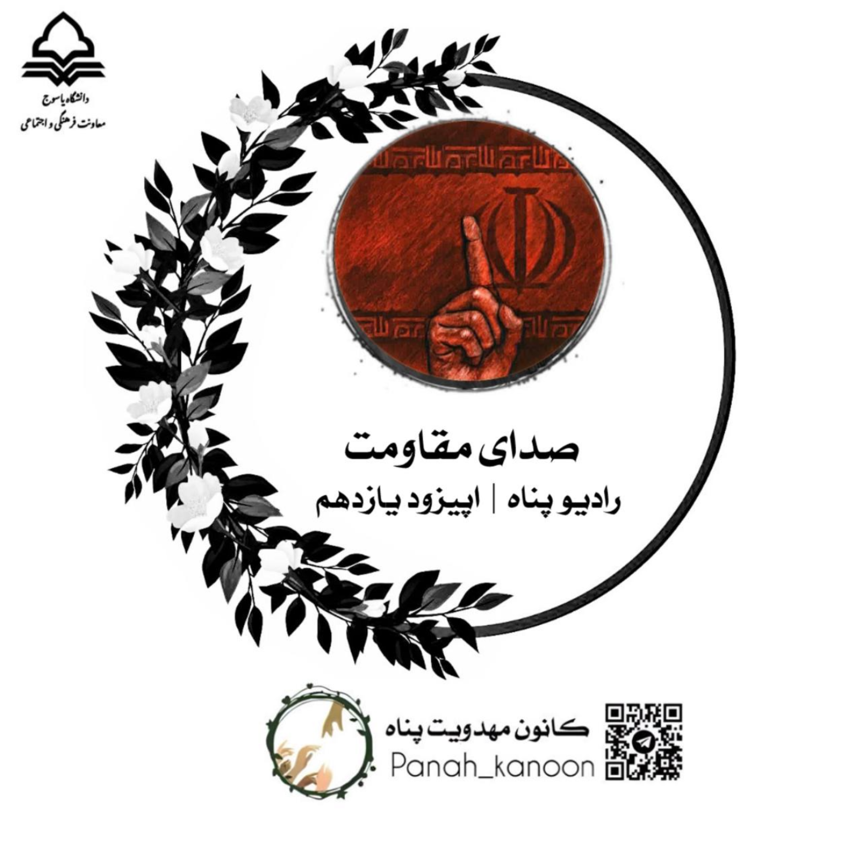 کاور صدای مقاومت