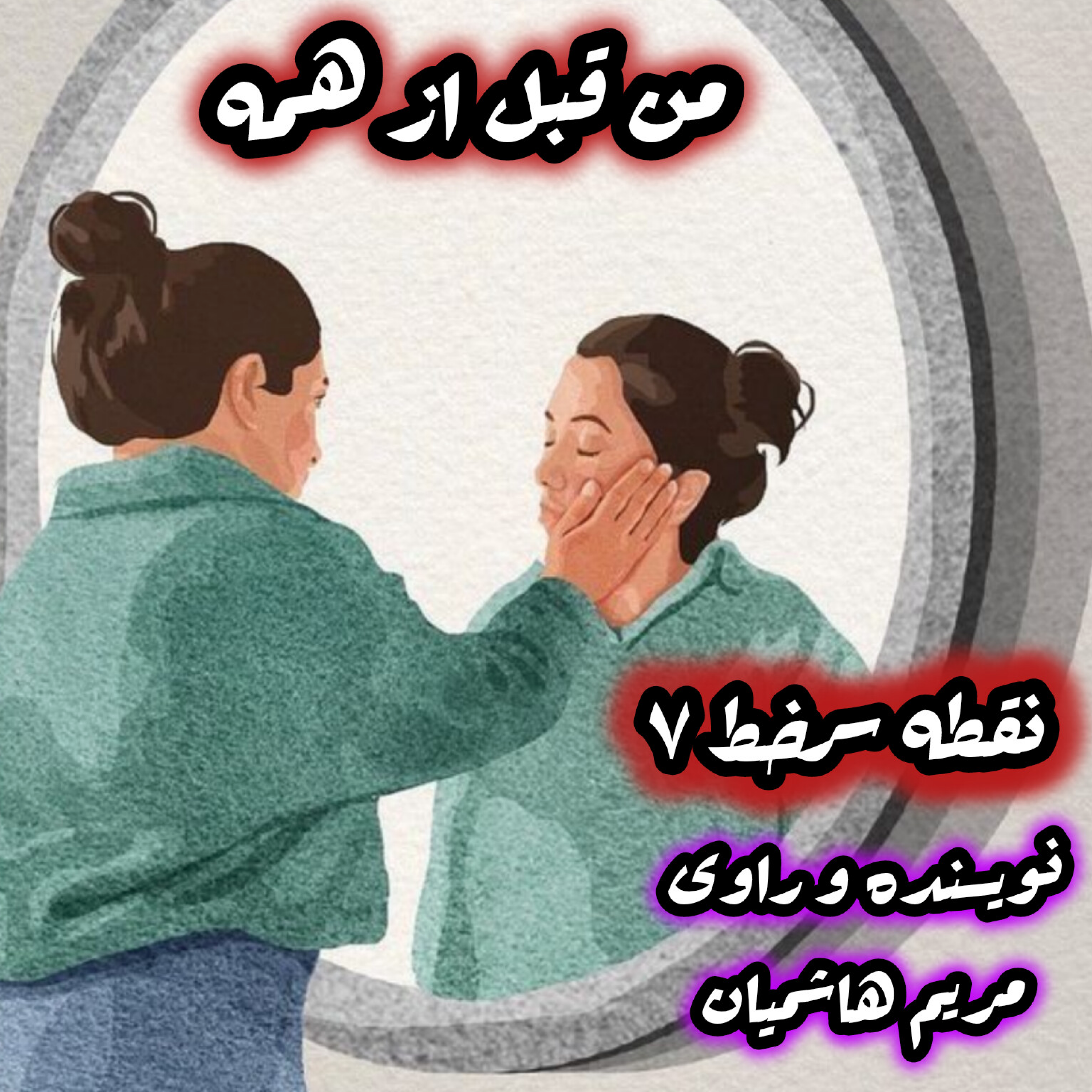 کاور من قبل از همه