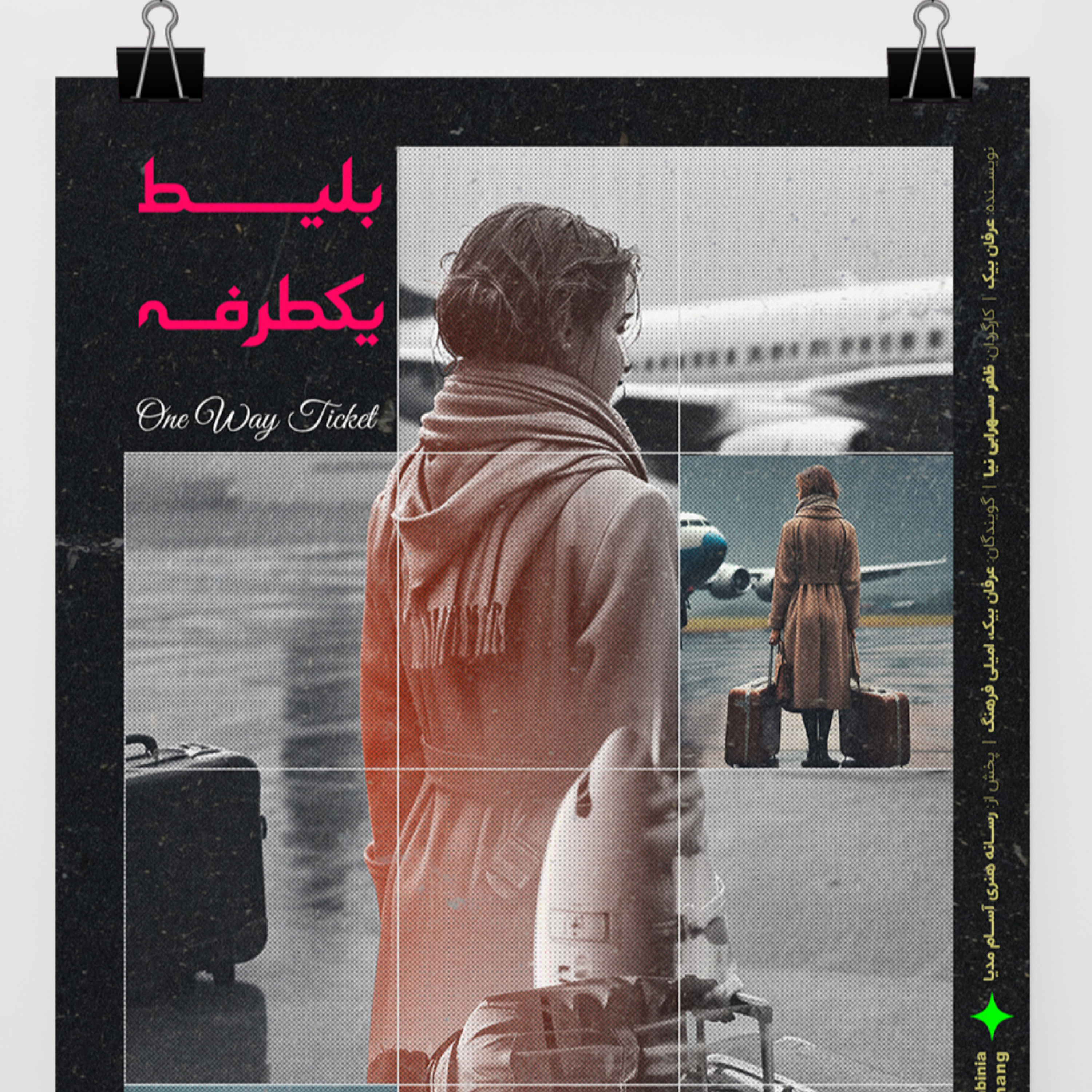 کاور بلیط یک طرفه
