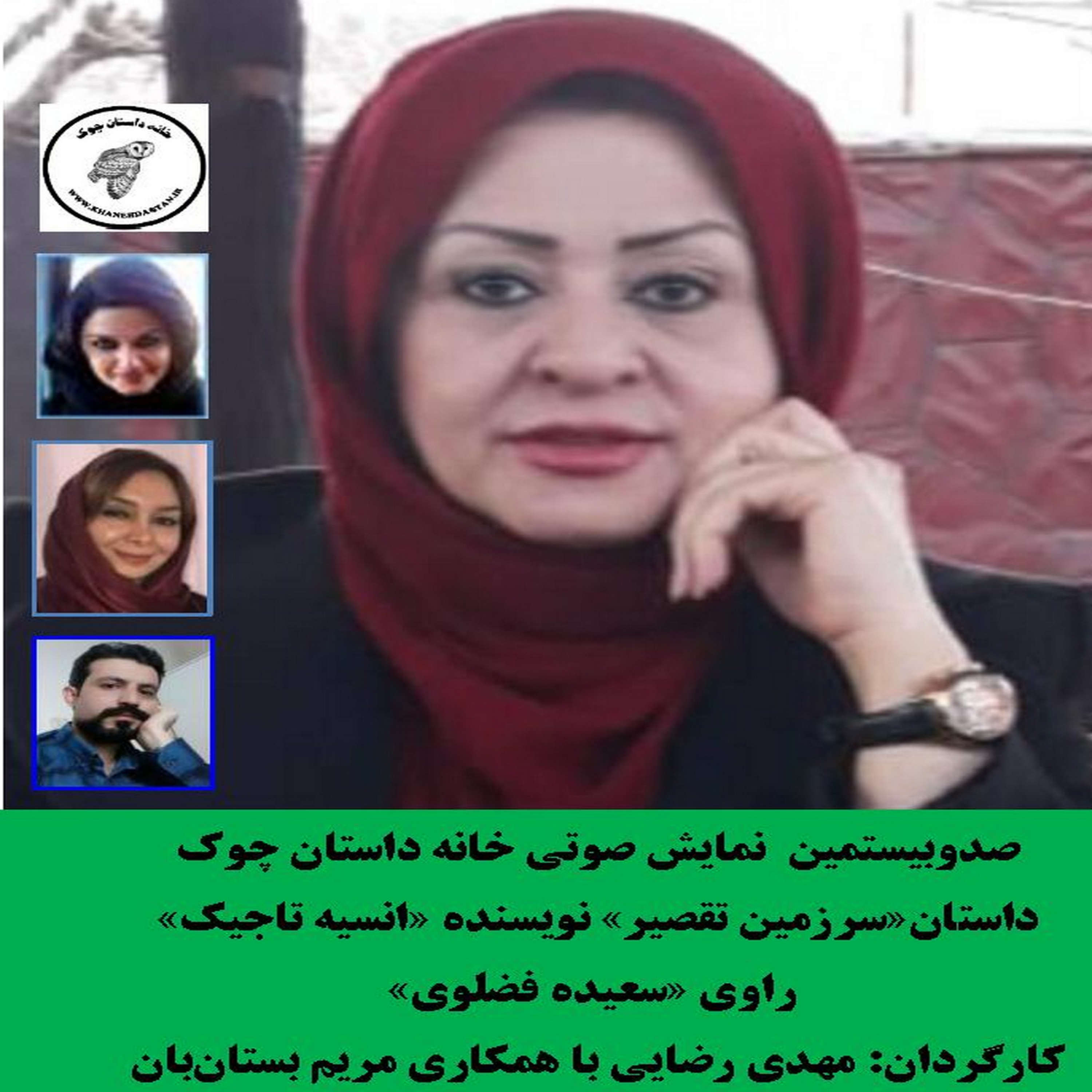 کاور داستان«سرزمین تقصیر» نویسنده «انسیه تاجیک»