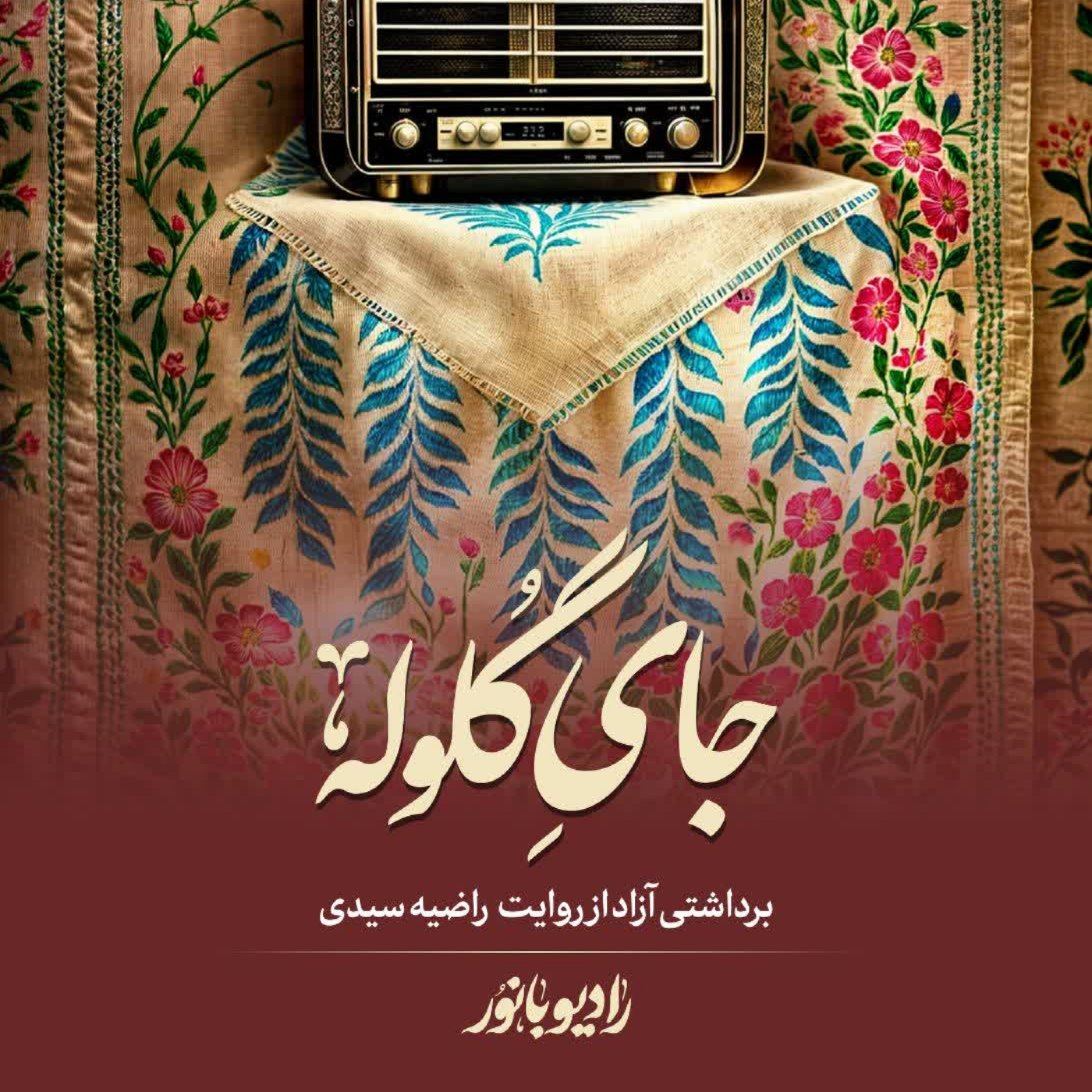 کاور جای گلوله