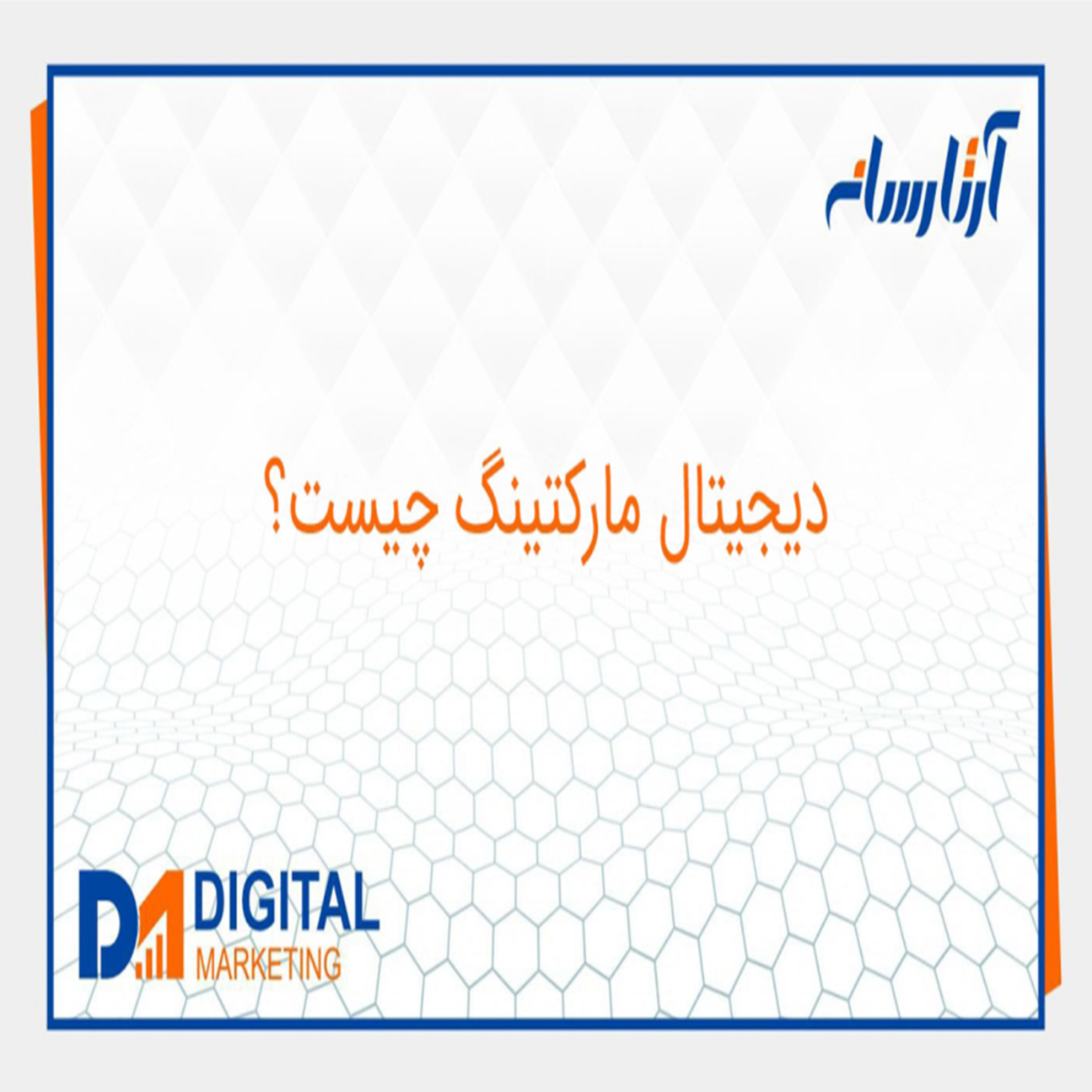 کاور دیجیتال مارکتینگ چیست؟