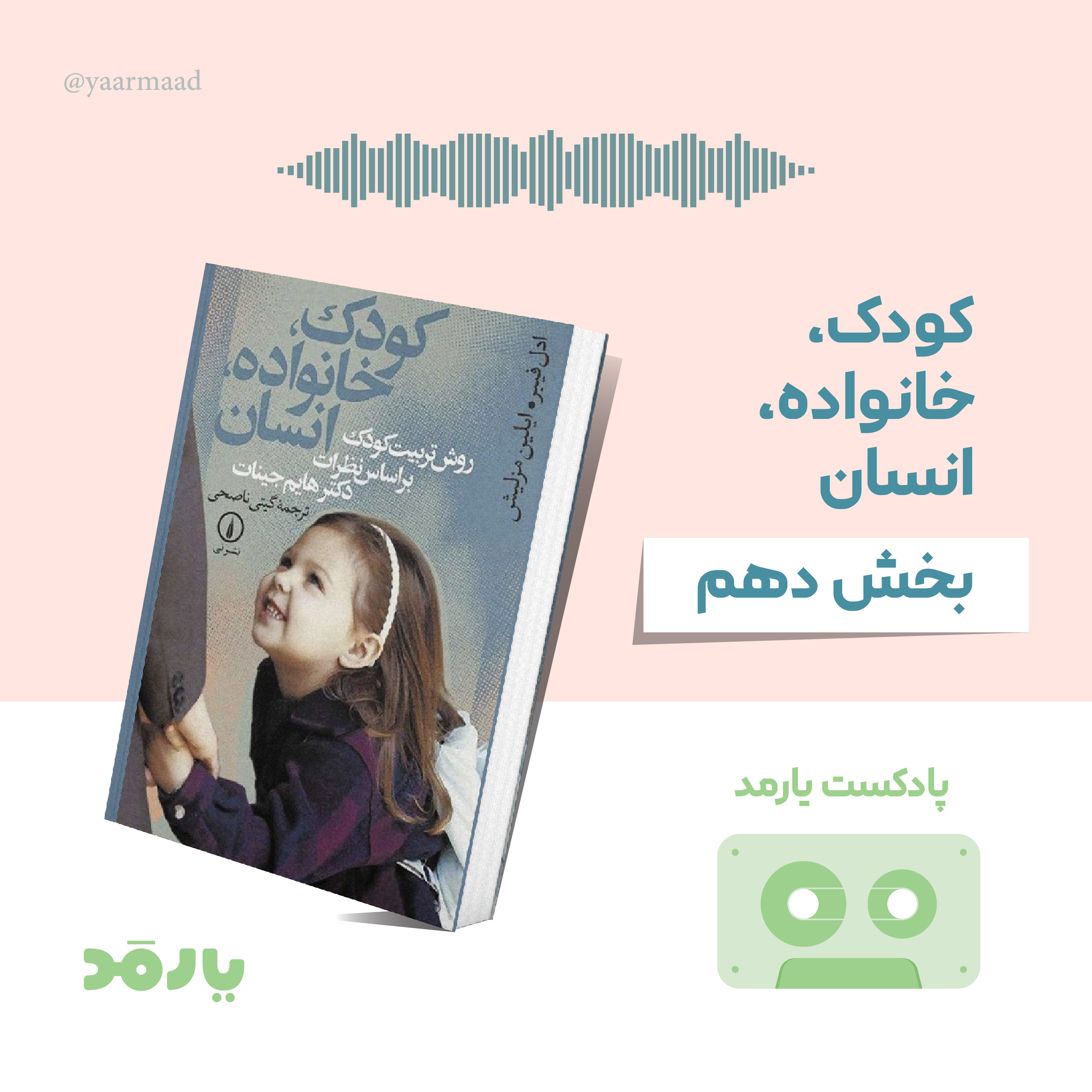 کاور ۱۰- احساس گناه و عذاب
