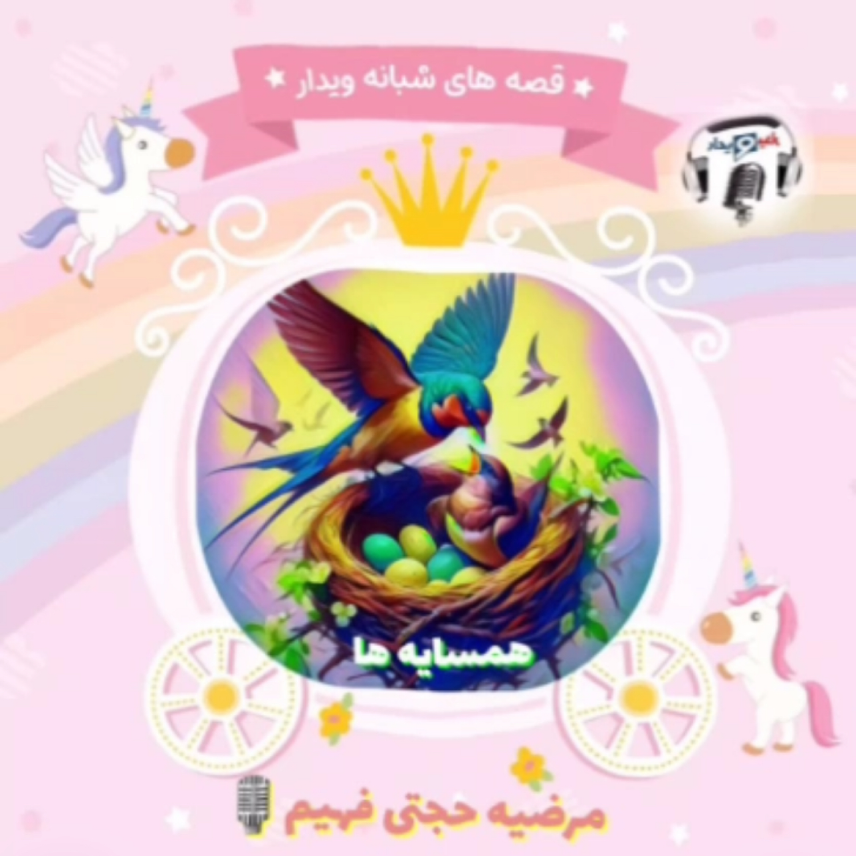 کاور همسایه ها