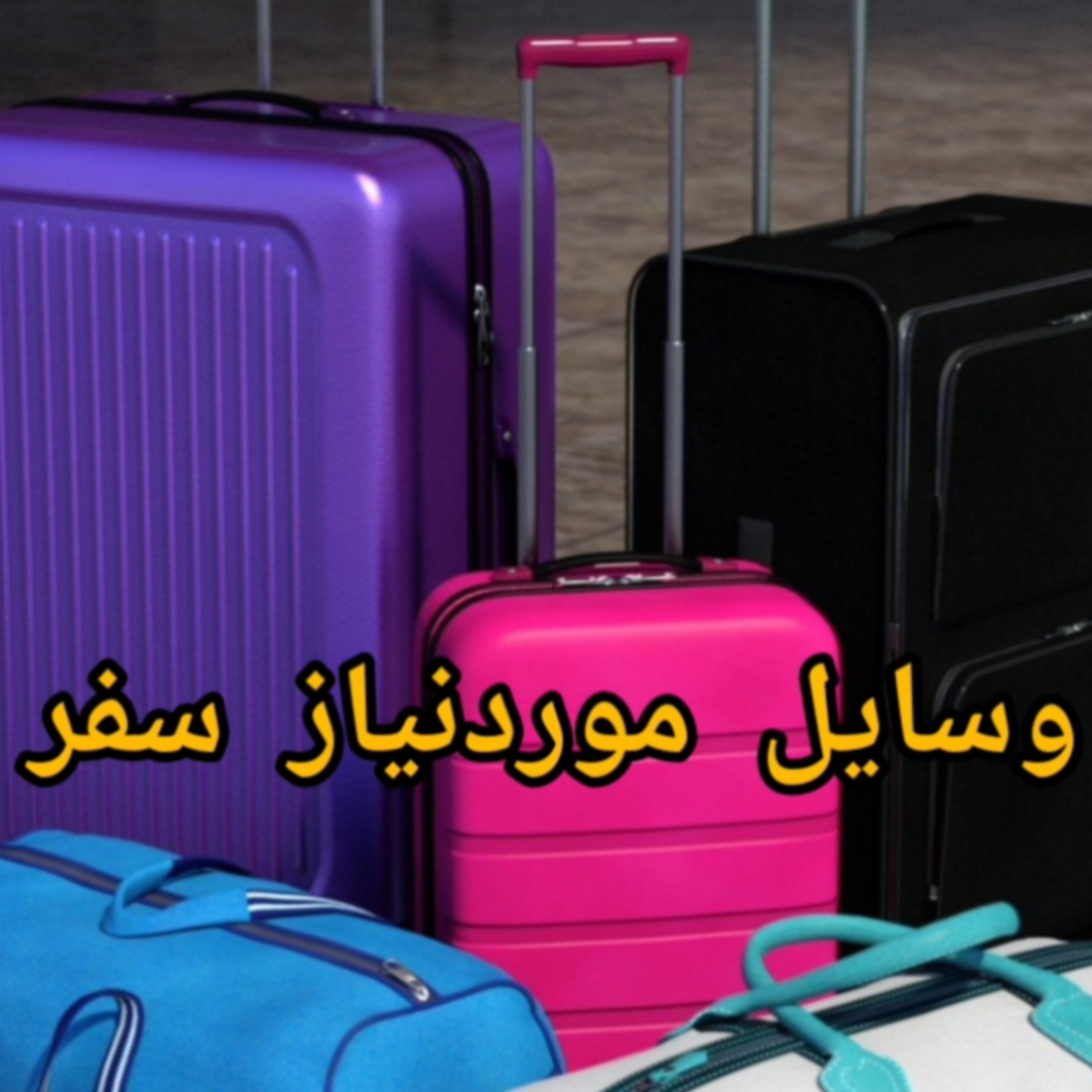 کاور وسایل موردنیاز سفر