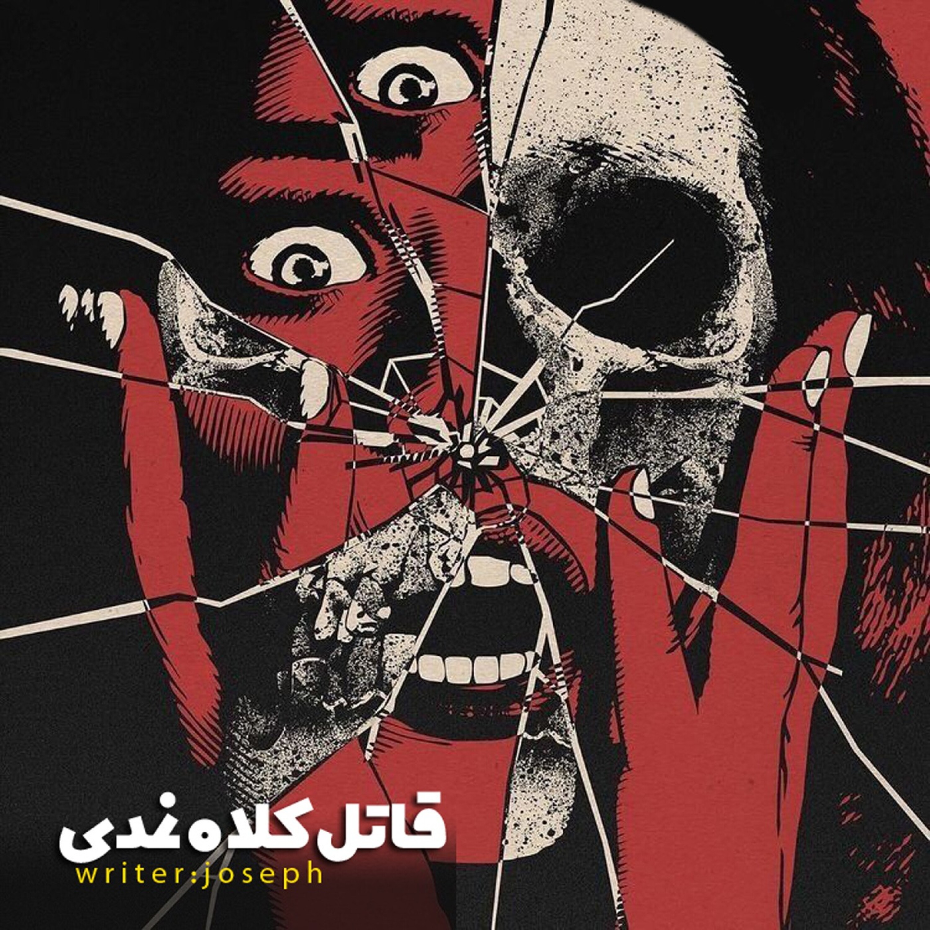 داستان ترسناک: قاتل کلاه نمدی episode artwork