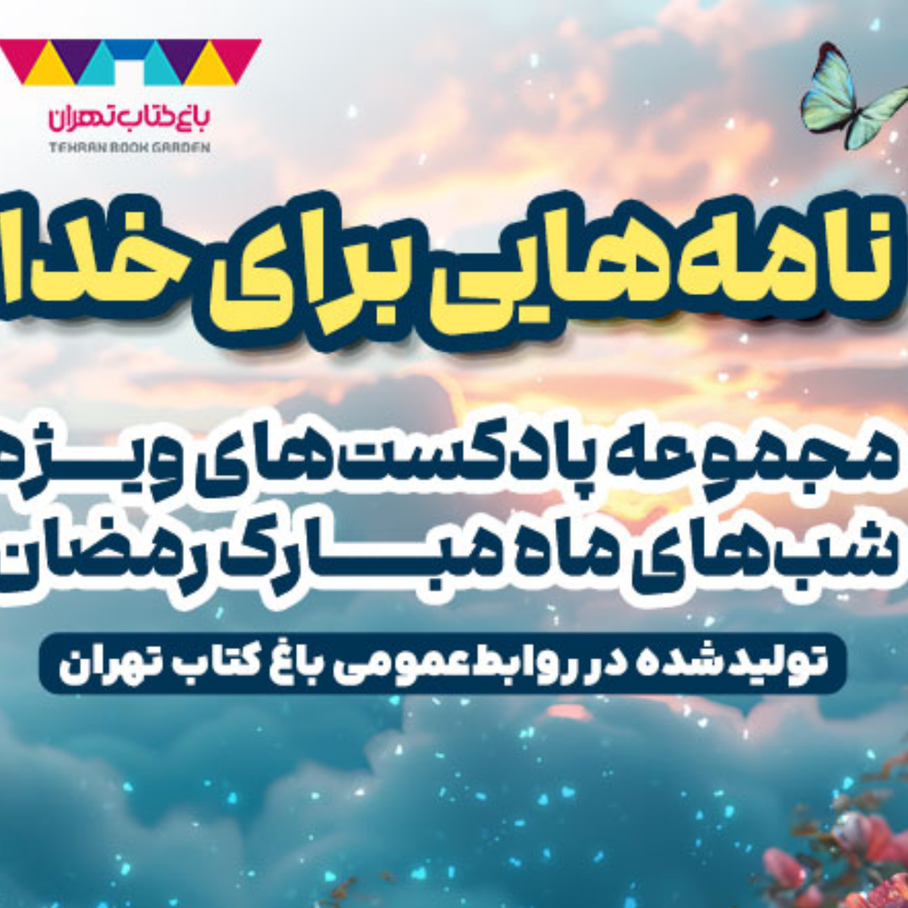 کاور اشارات نظر با خدا
