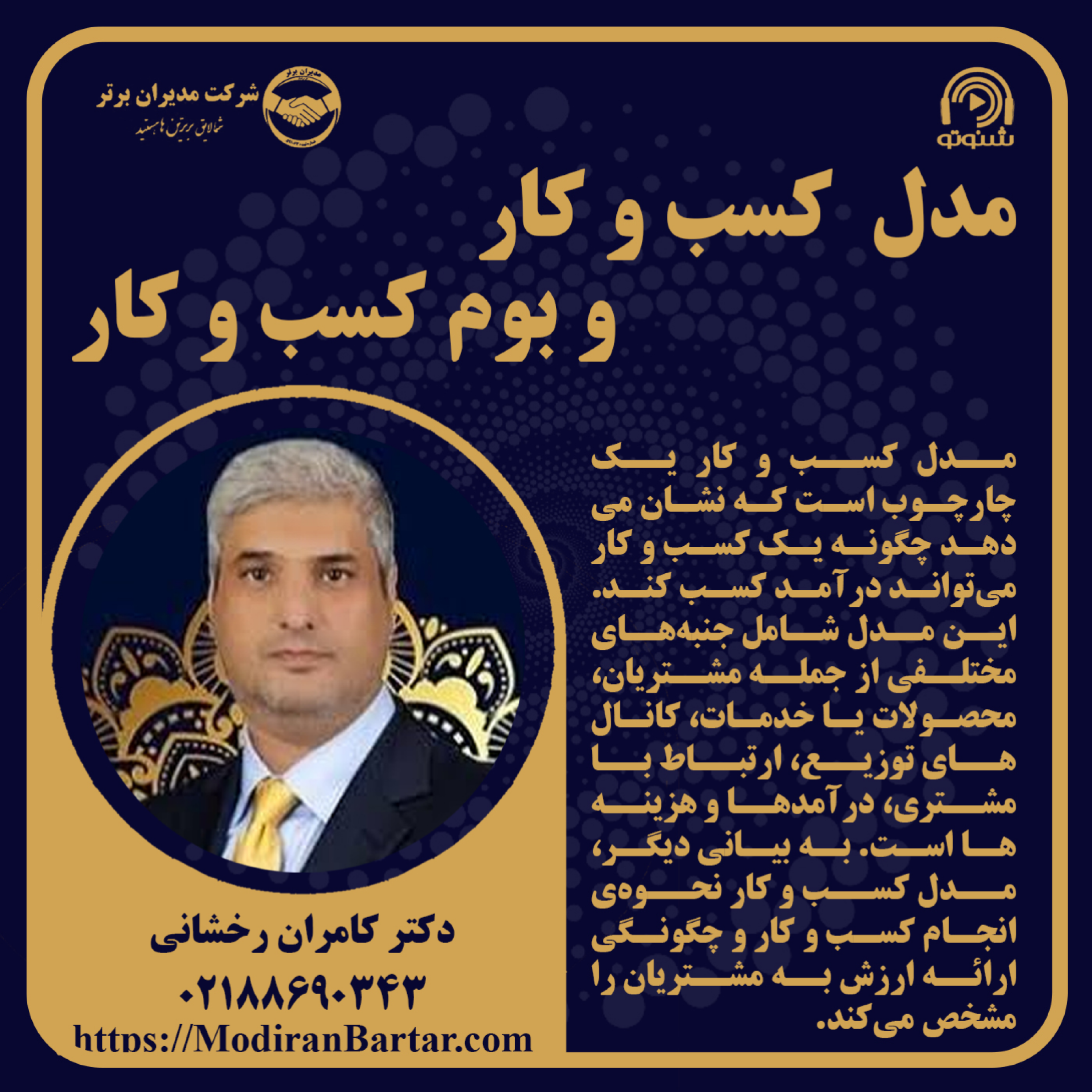 کاور مدل کسب و کار و بوم کسب و کار