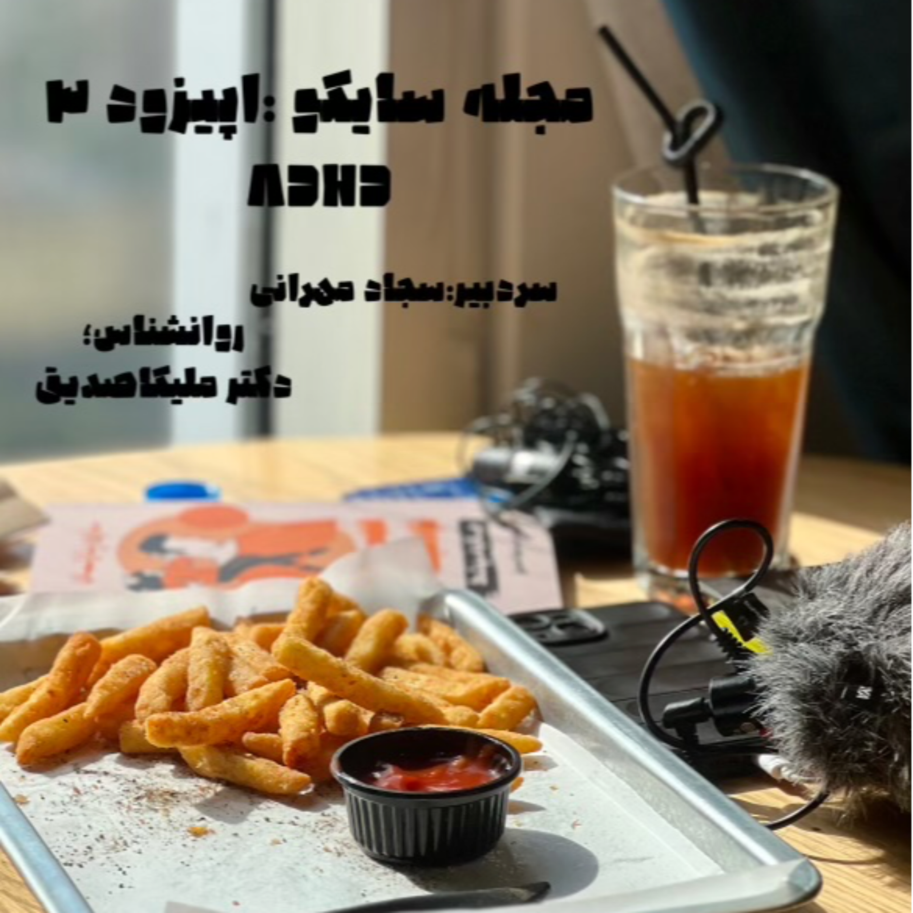 کاور ADHD