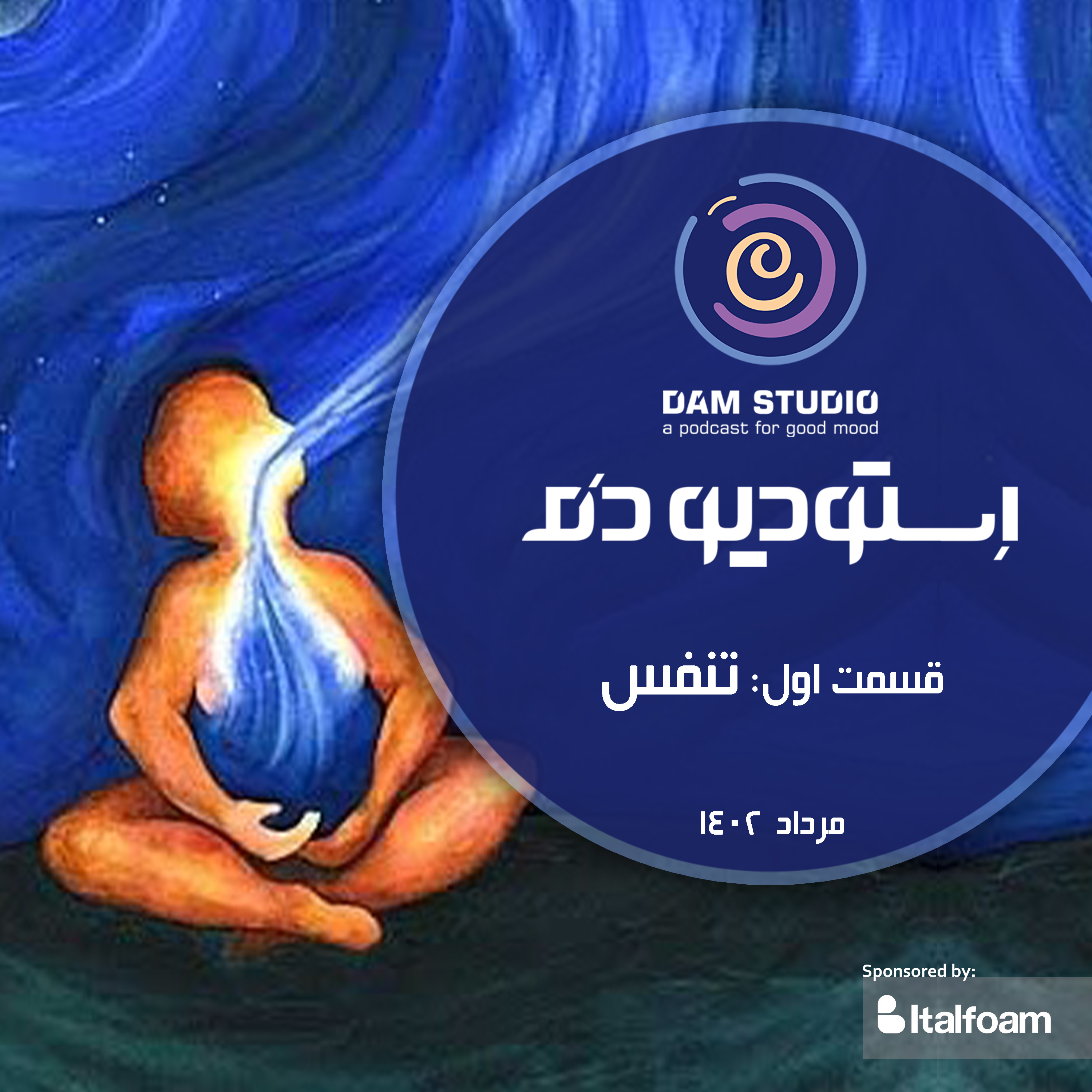 اپیزود اول: تنفس episode artwork