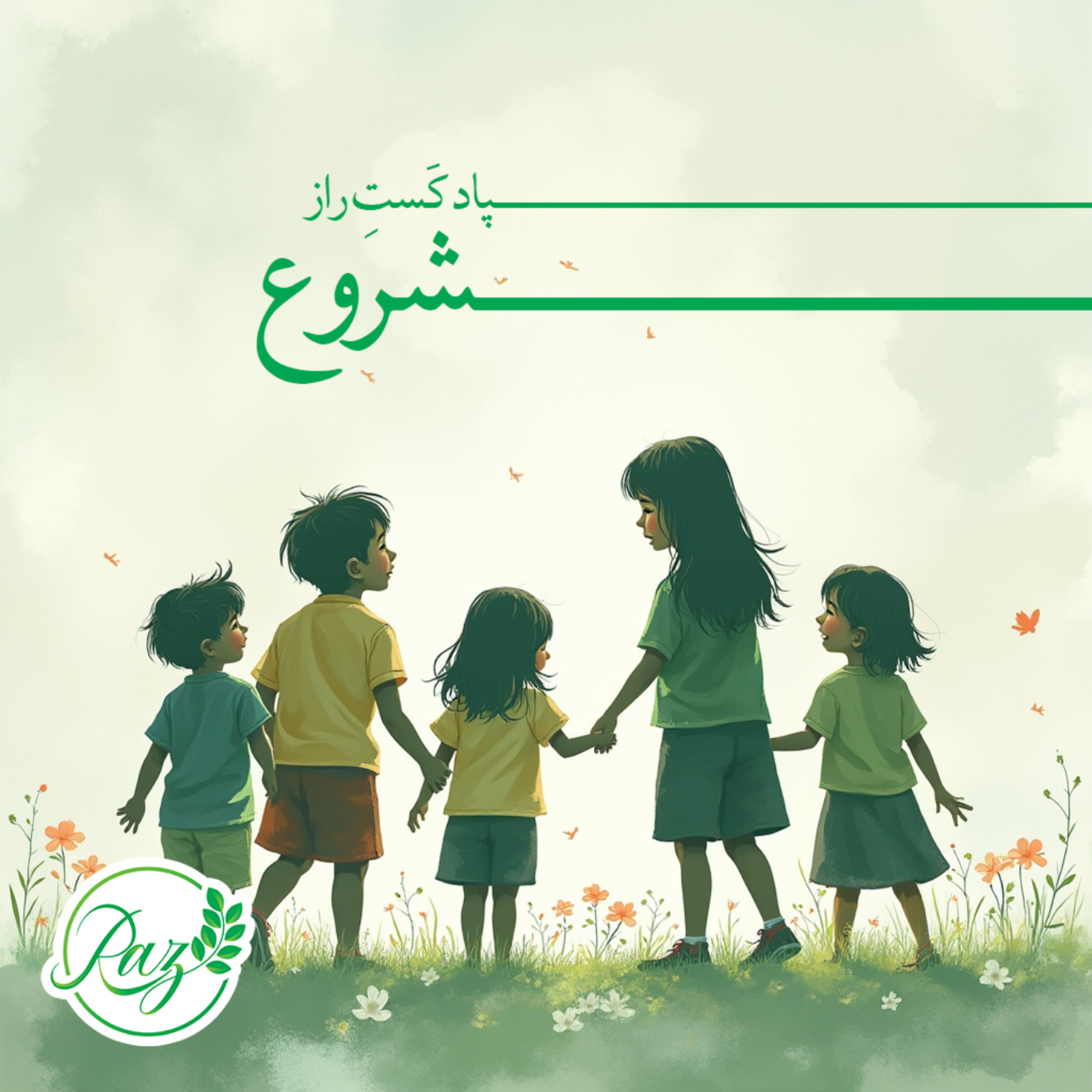 کاور اپیزود شماره صفر | شروع