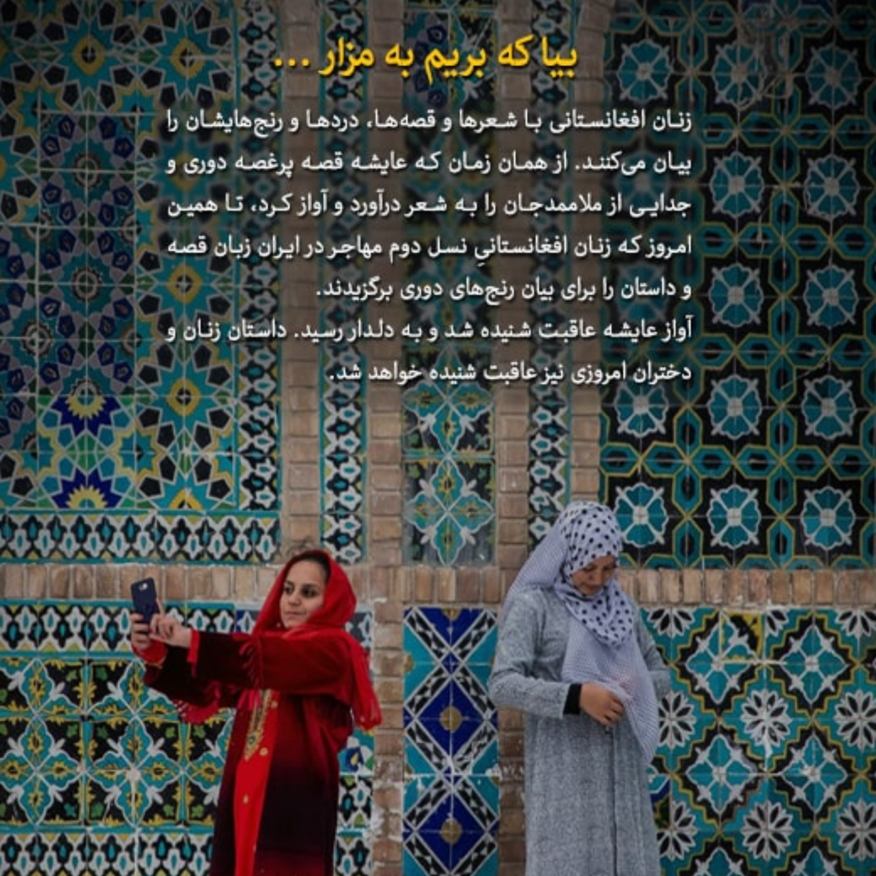بیا که بریم به مزار episode artwork