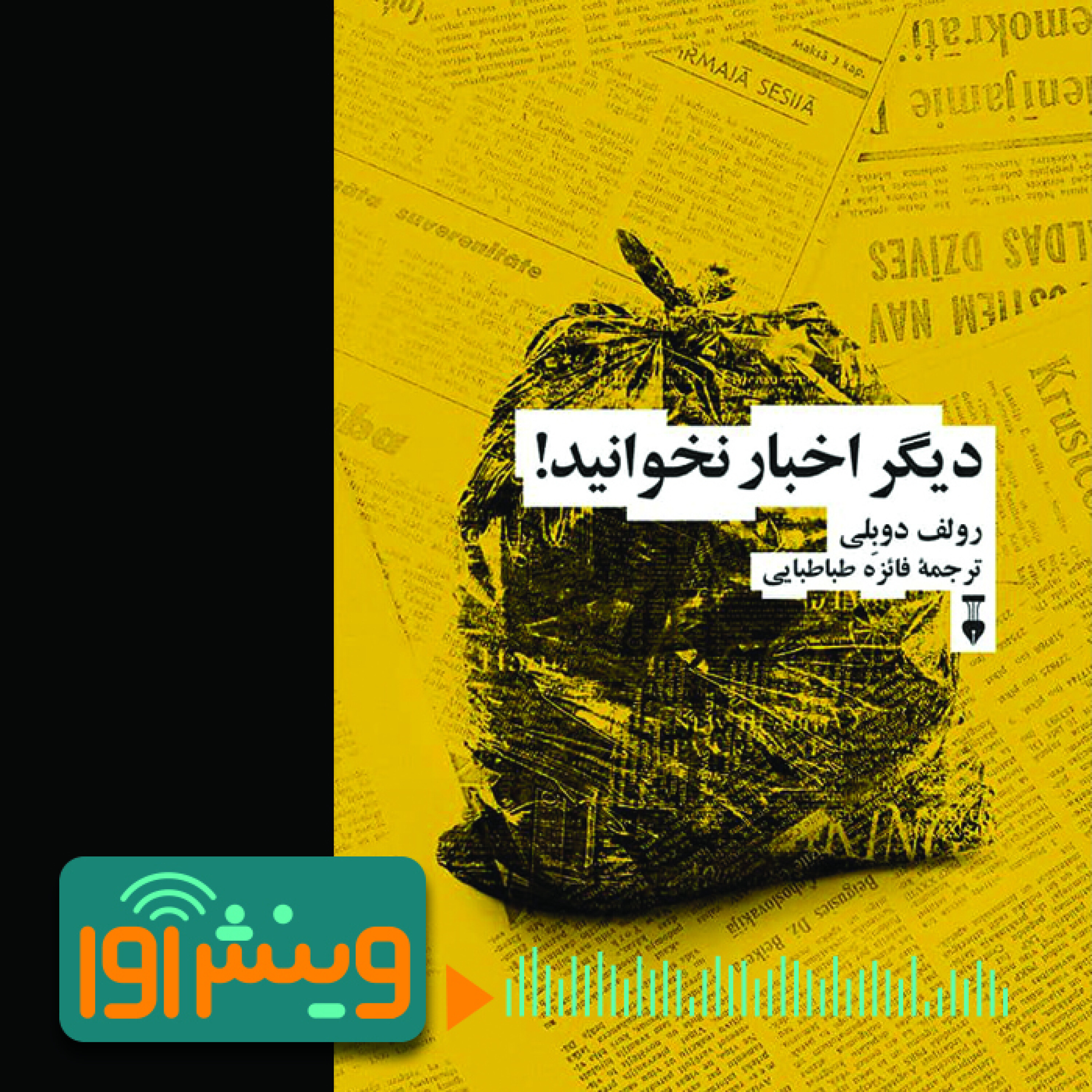 اخبار بخوانید، اما به اندازه! episode artwork