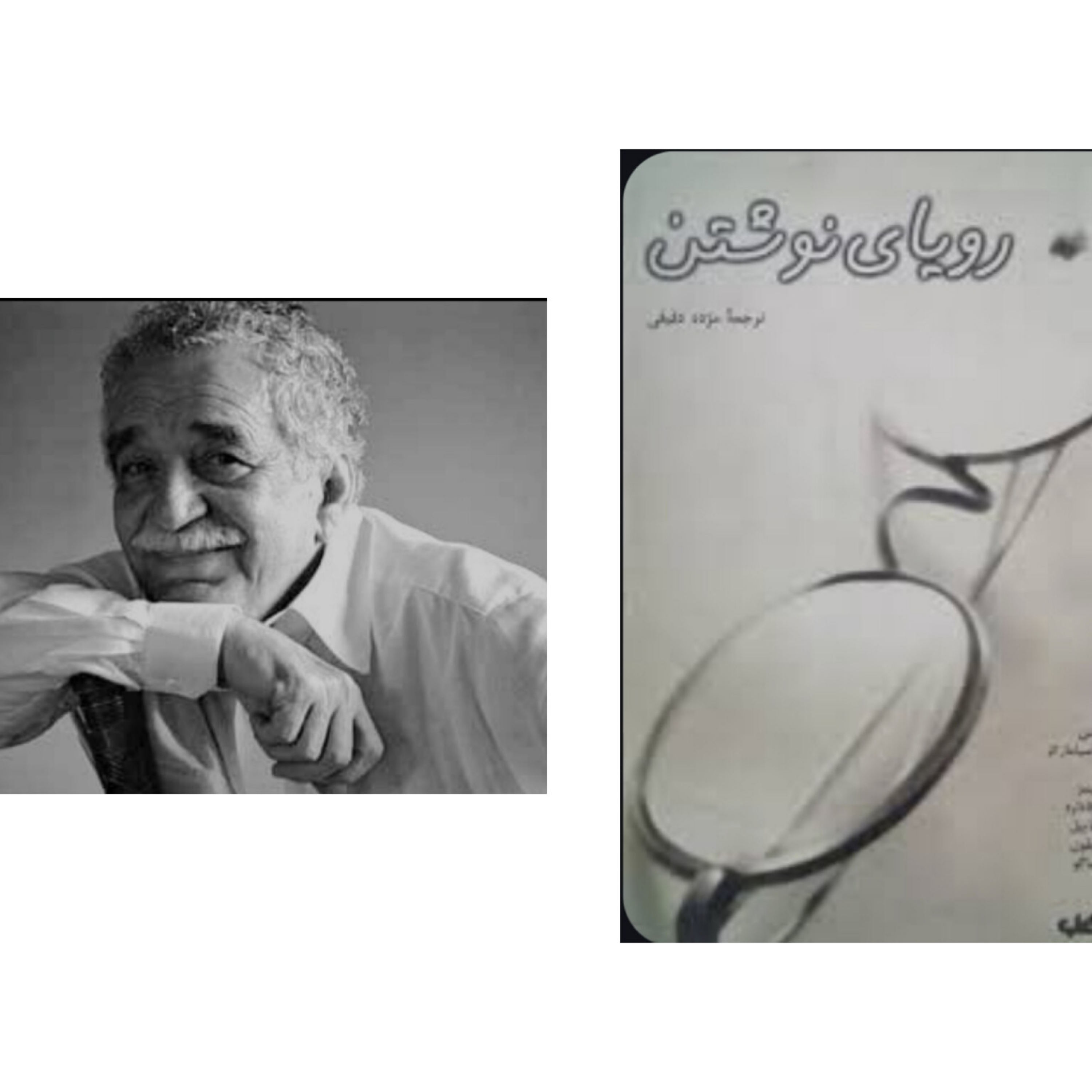 کاور سه روز با گابو (کارگاه روزنامهنگاری مارکز) از کتاب رویای نوشتن