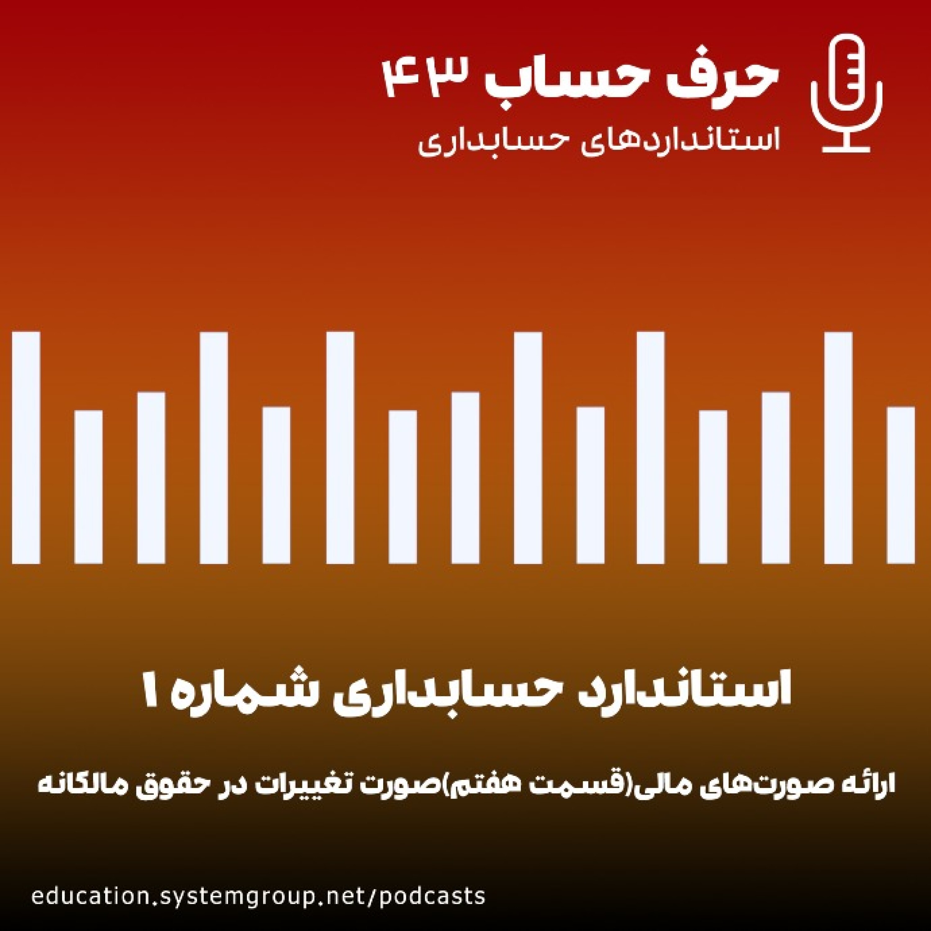 کاور صورت تغییرات در حقوق مالکانه