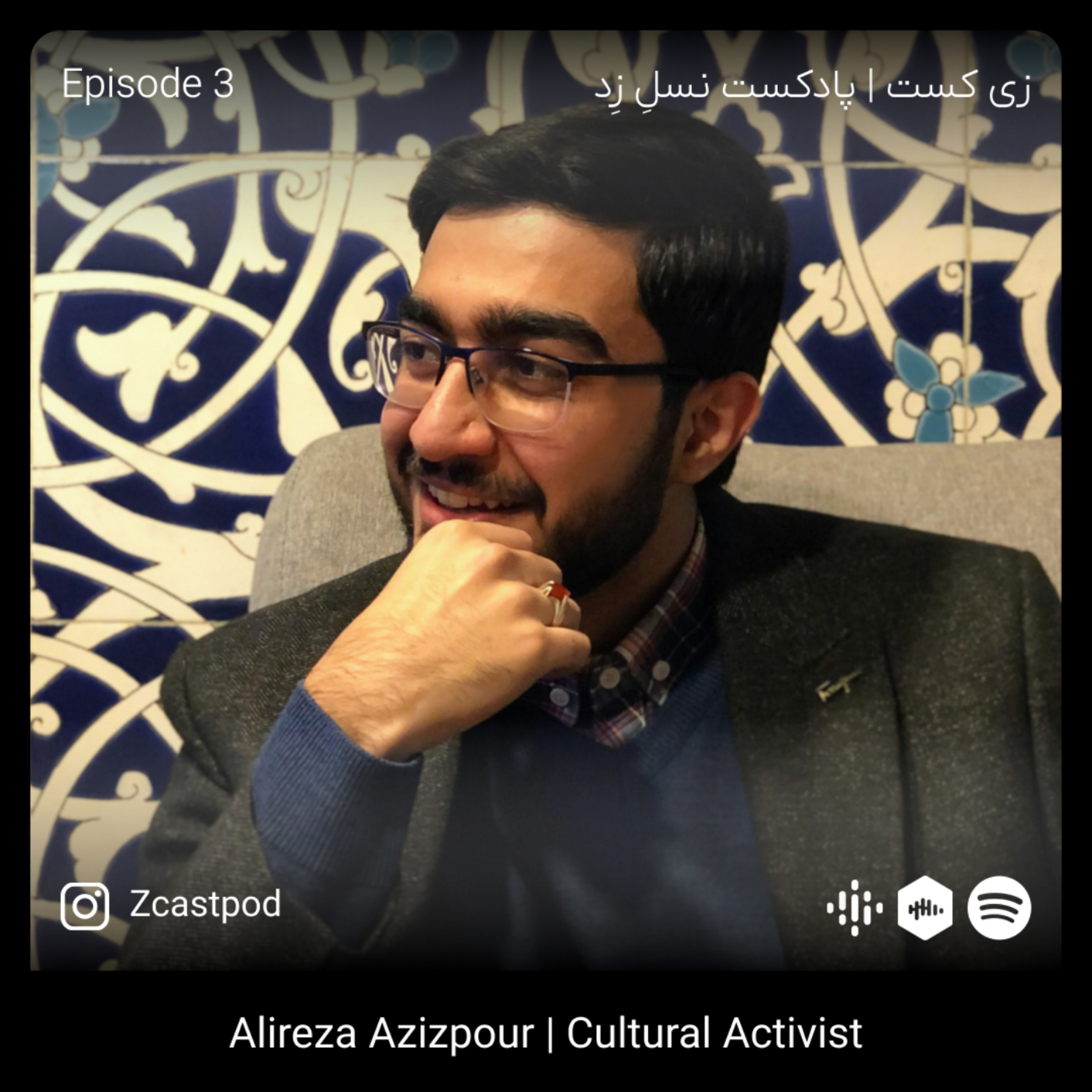 کاور علیرضا عزیزپور | کنشگر فرهنگی