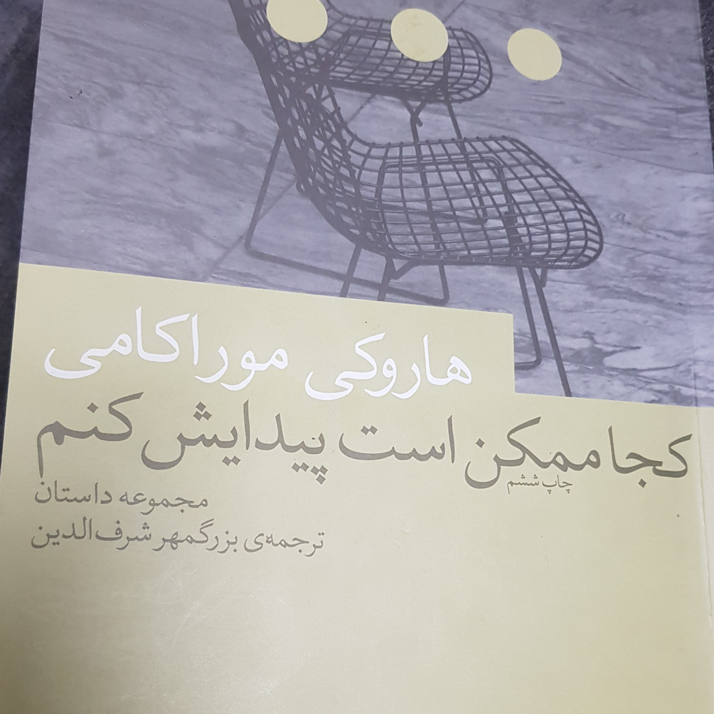کاور کجاممکن است پیدایش کنم قسمت دوم