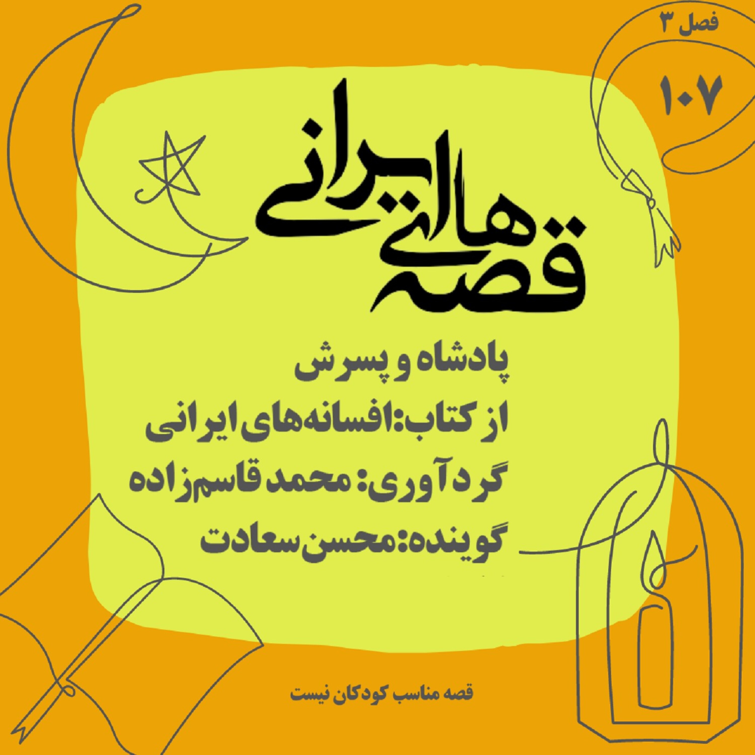 پادشاه و پسرش