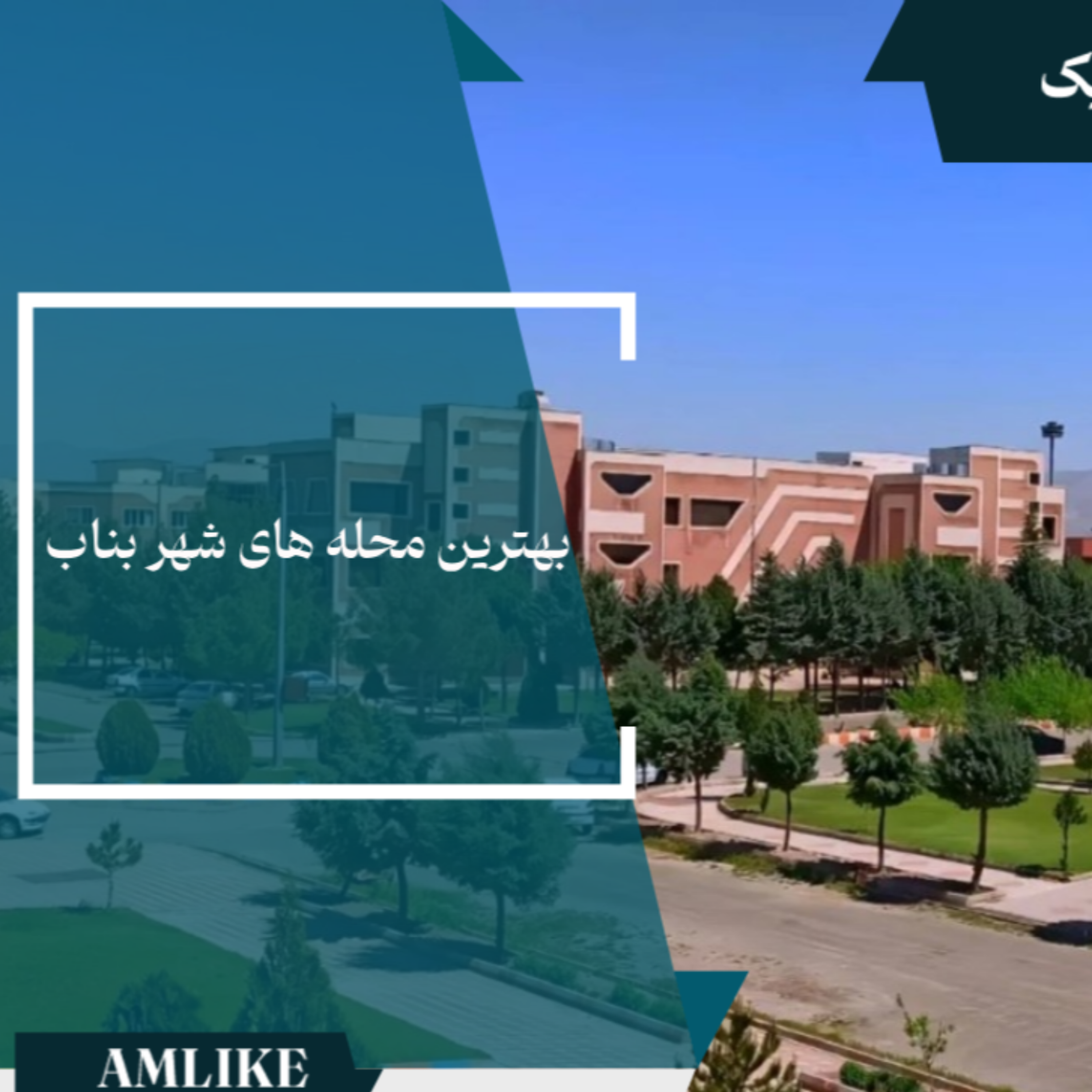 کاور شهربناب