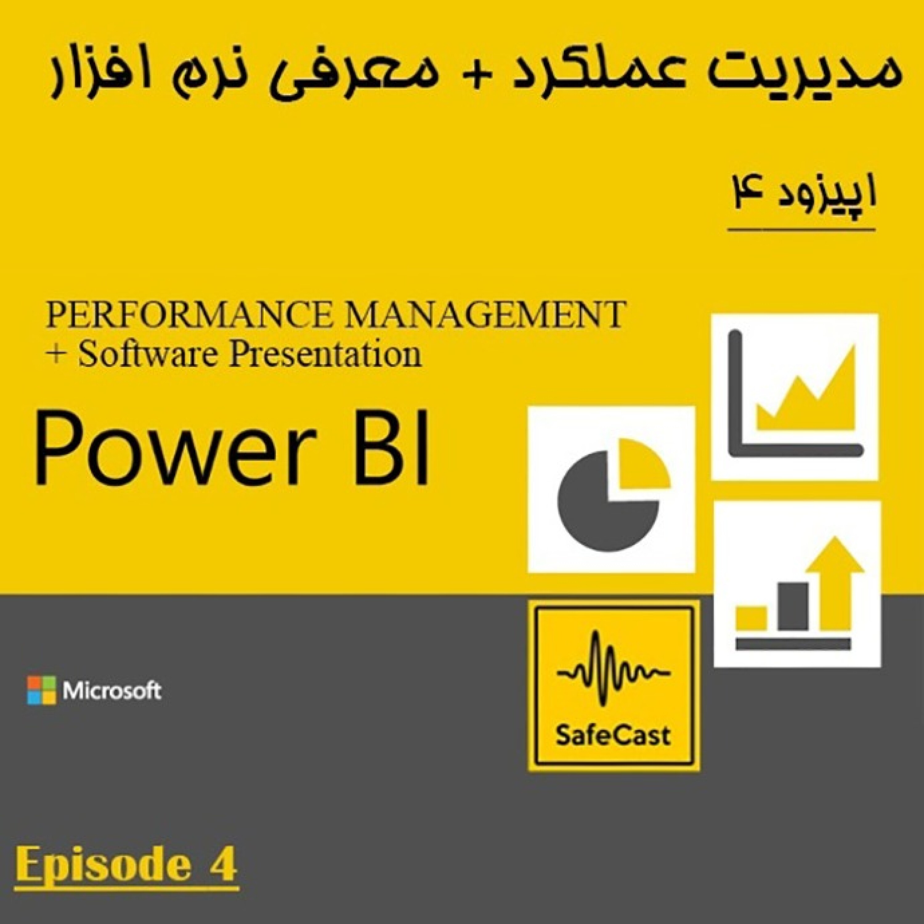 مدیریت عملکرد + معرفی نرم افزار POWER BI