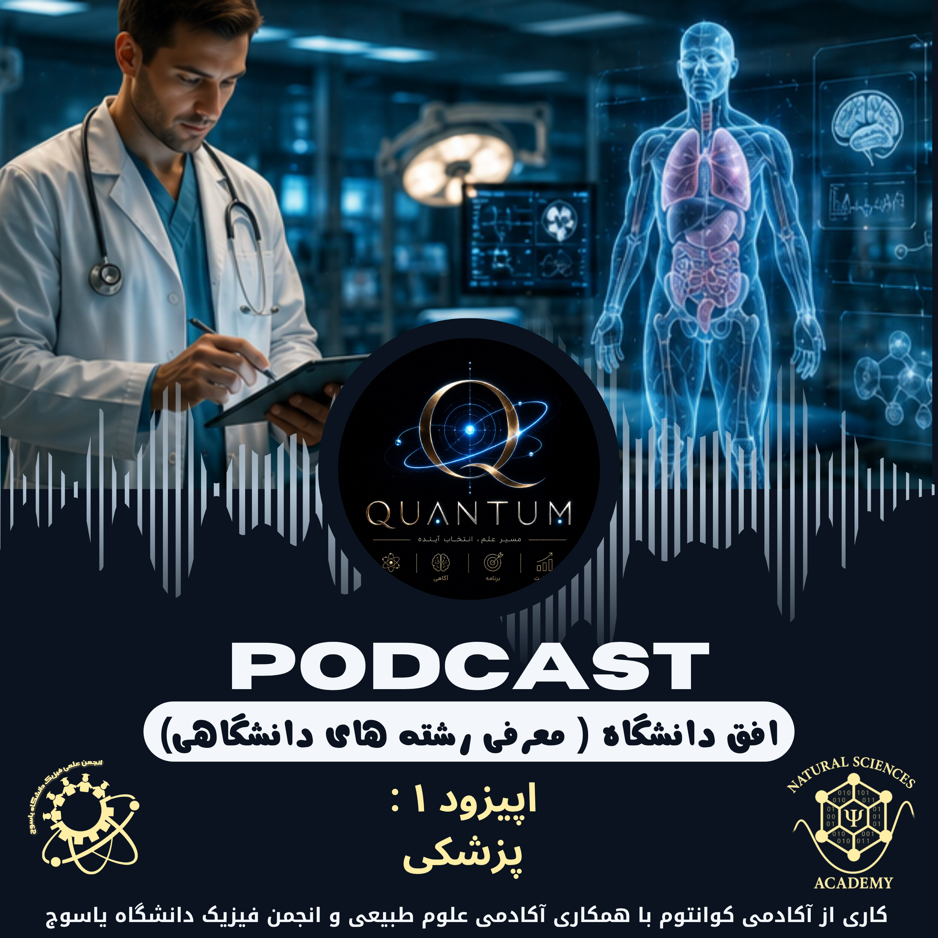 کاور اپیزود 1 پزشکی
