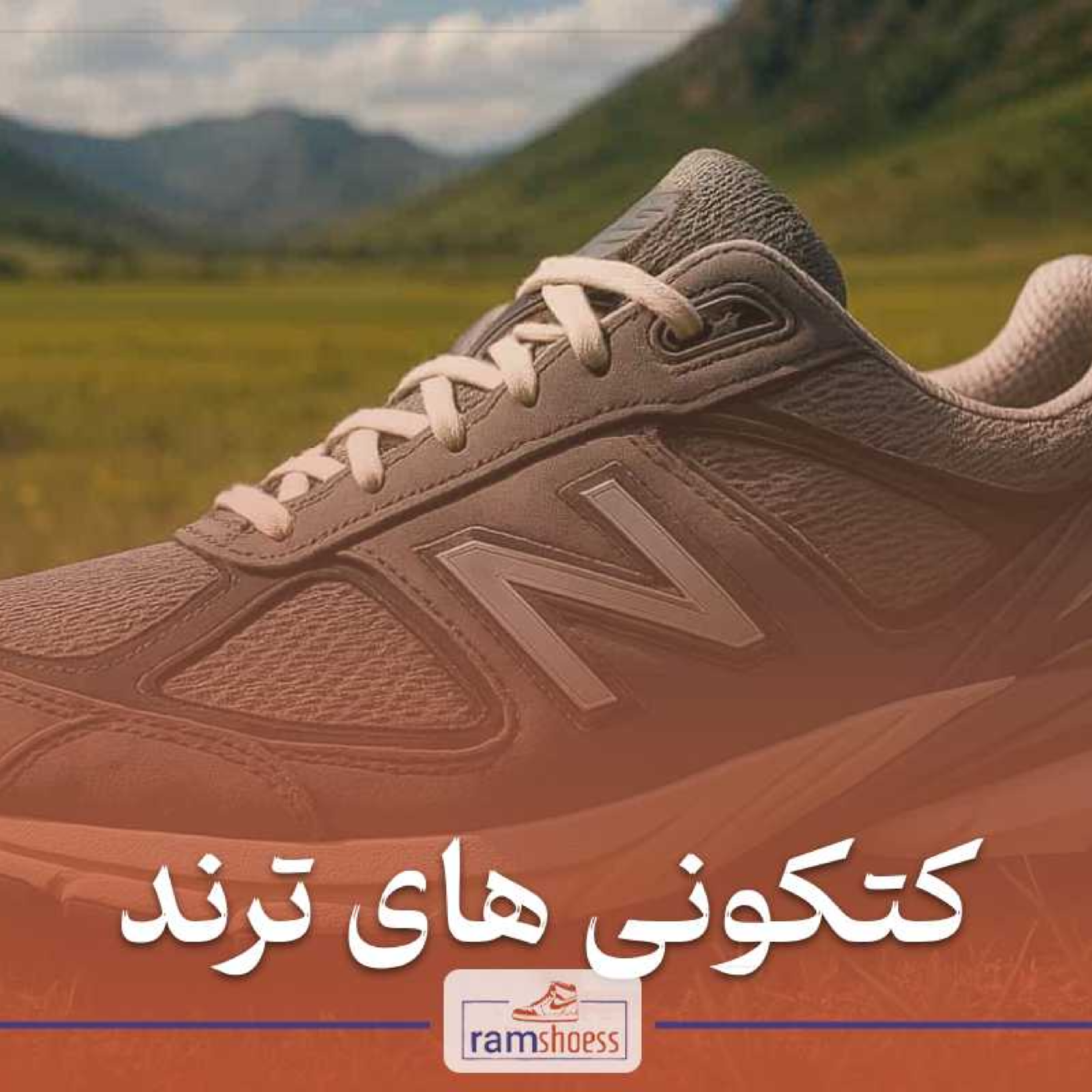 کاور کتونی های ترند