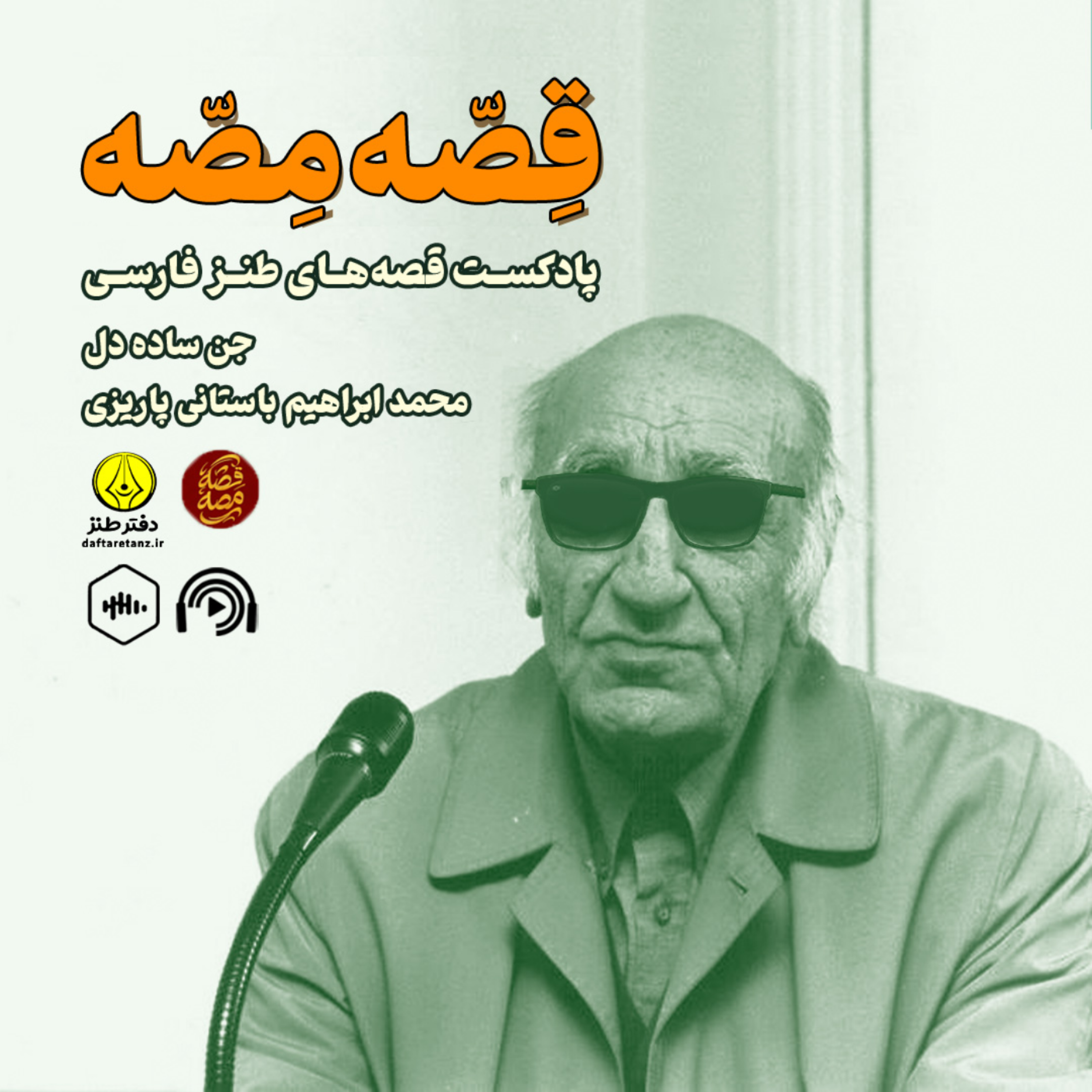 کاور جن ساده‌ دل