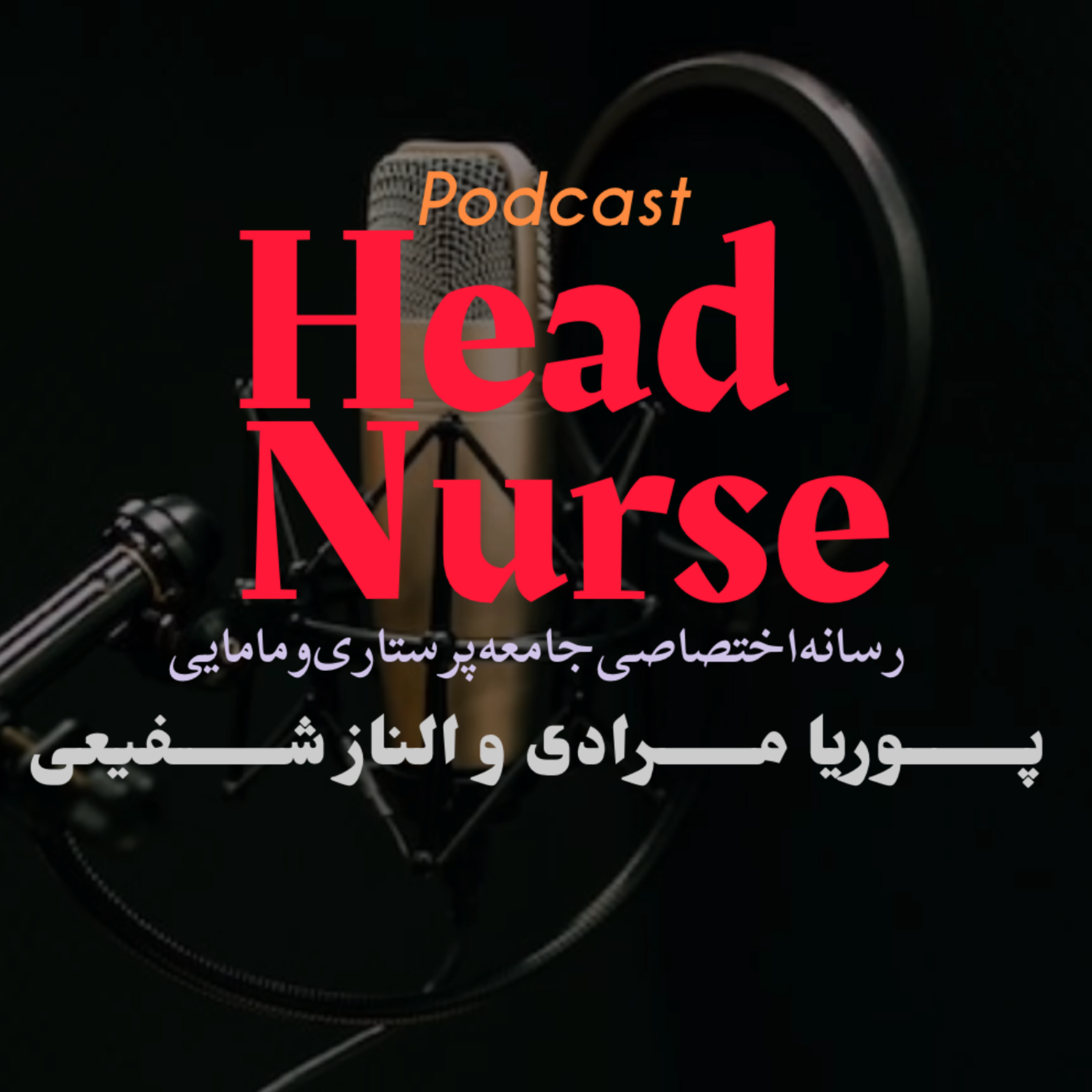 کاور پادکست هدنرس - اپیزود ششم