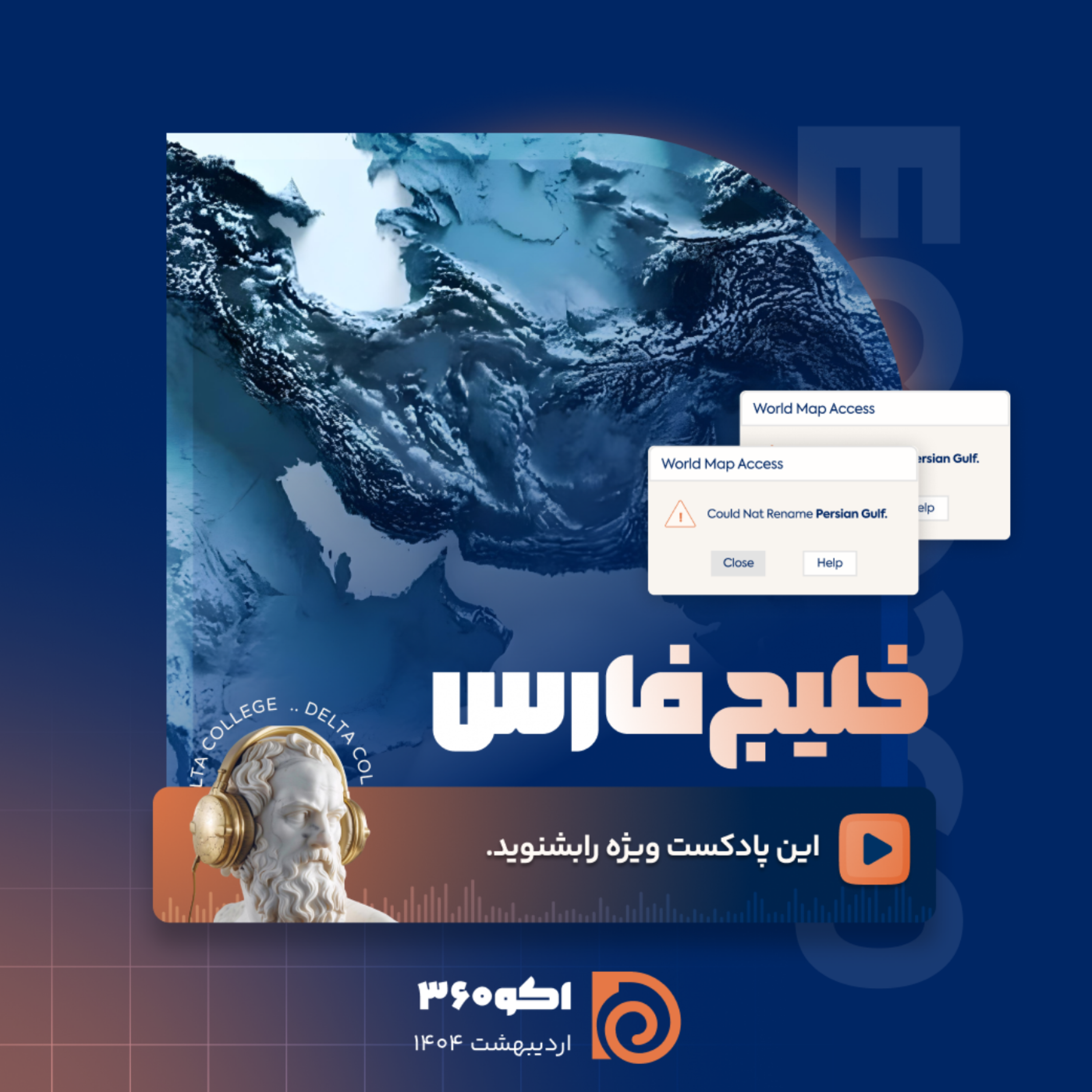 کاور 🎙️ پادکست ویژه دلتا کالج – خلیج فارس، نامی به بلندای تاریخ