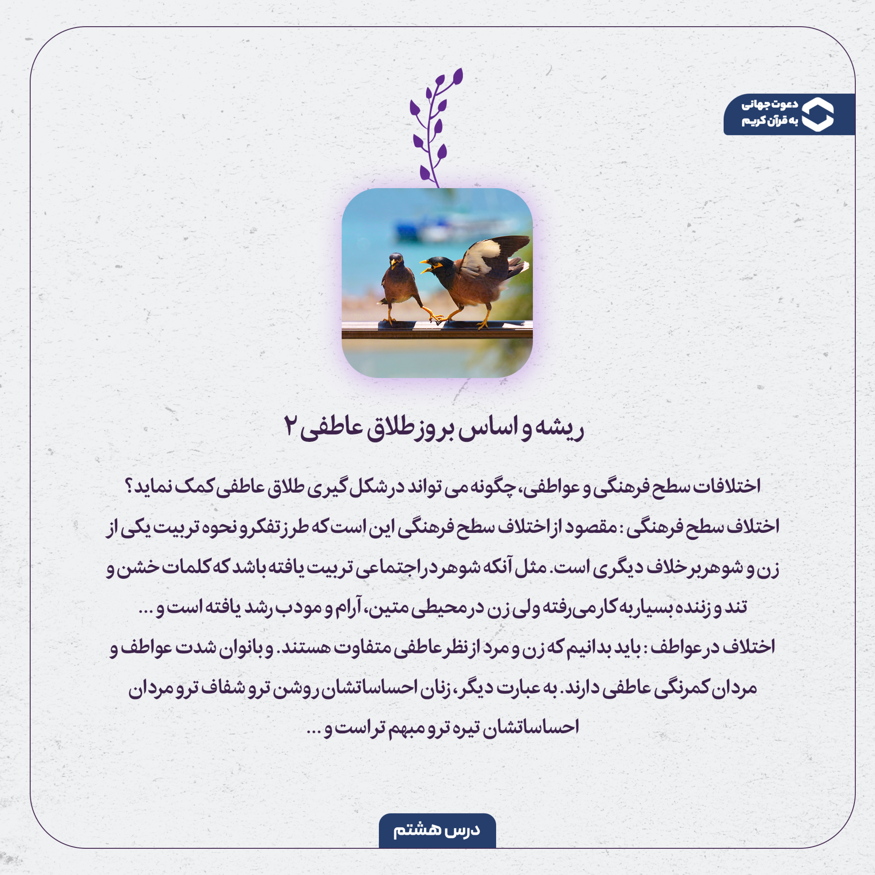 کاور 7ـ ریشه و اساس بروز طلاق عاطفی