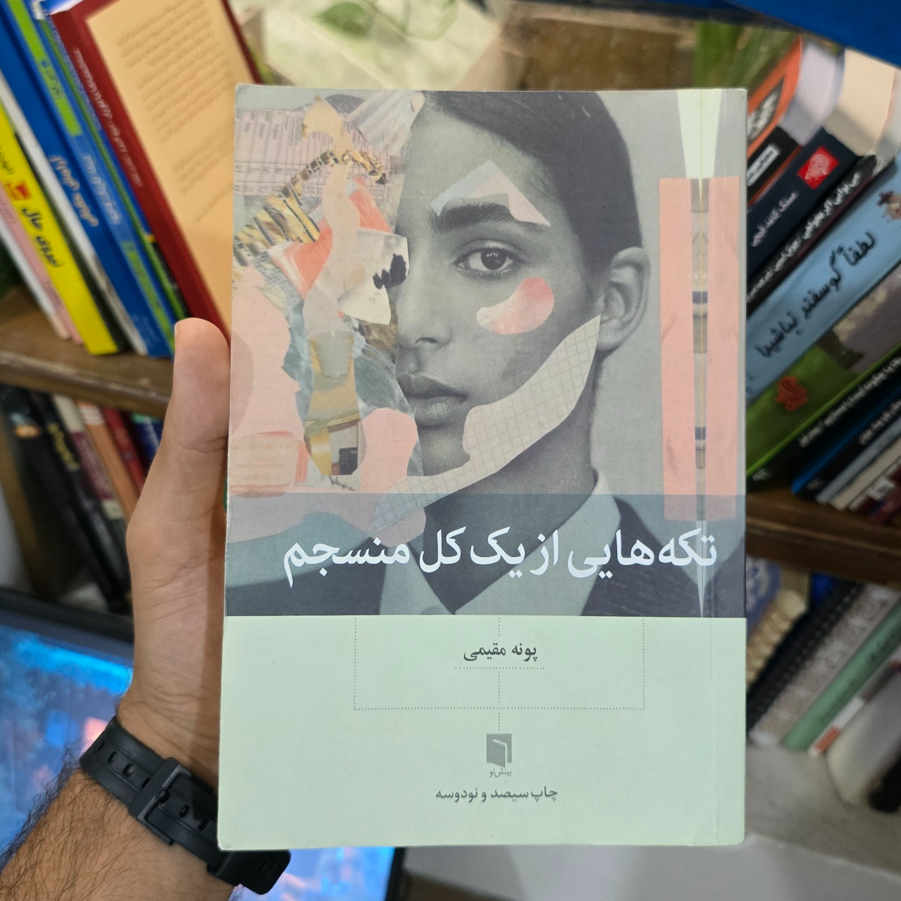 کاور اپیزود سوم - ( بدن ما برای همین زندگی طراحی شده است . )