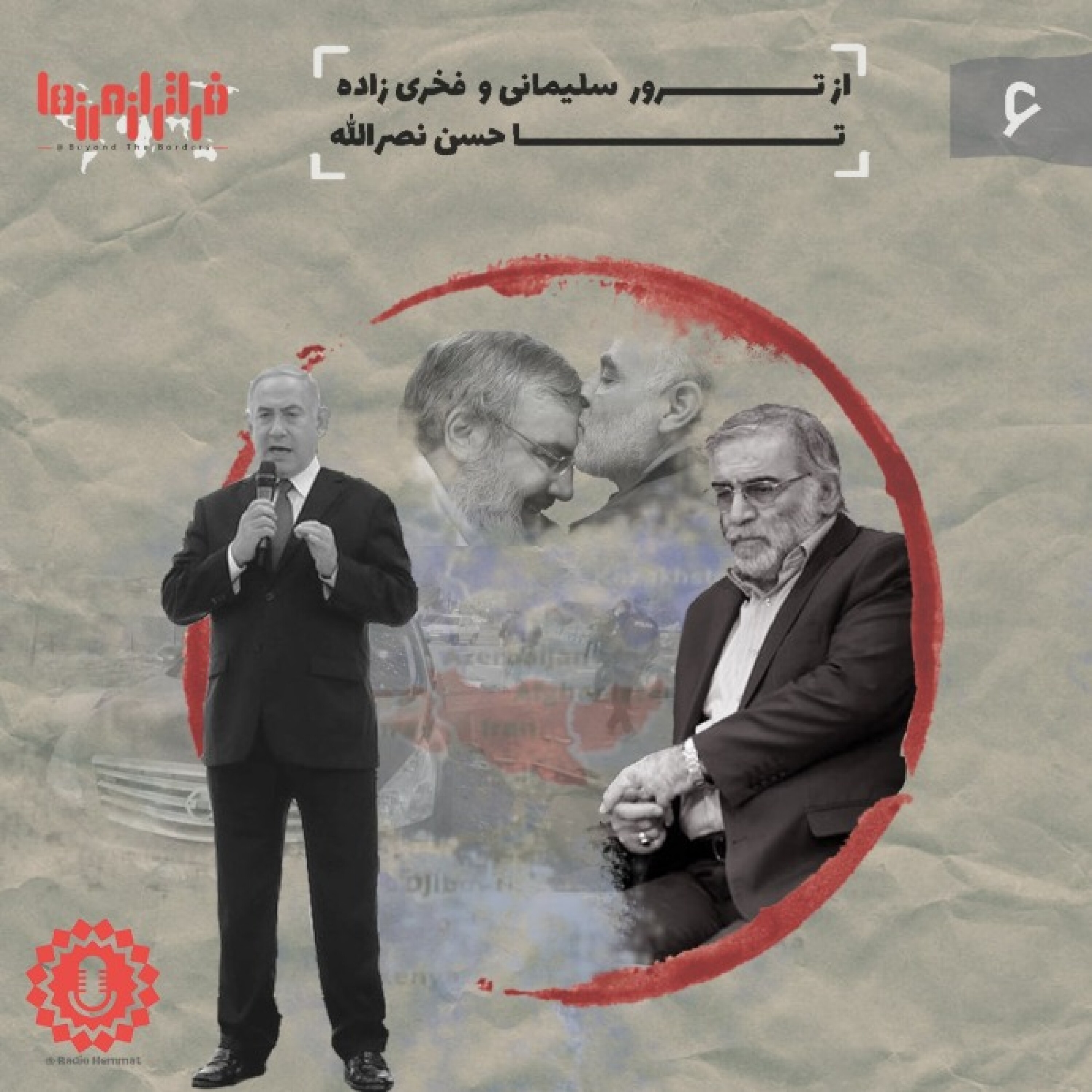 از ترور قاسم سلیمانی و محسن فخری زاده تا سید حسن نصرالله