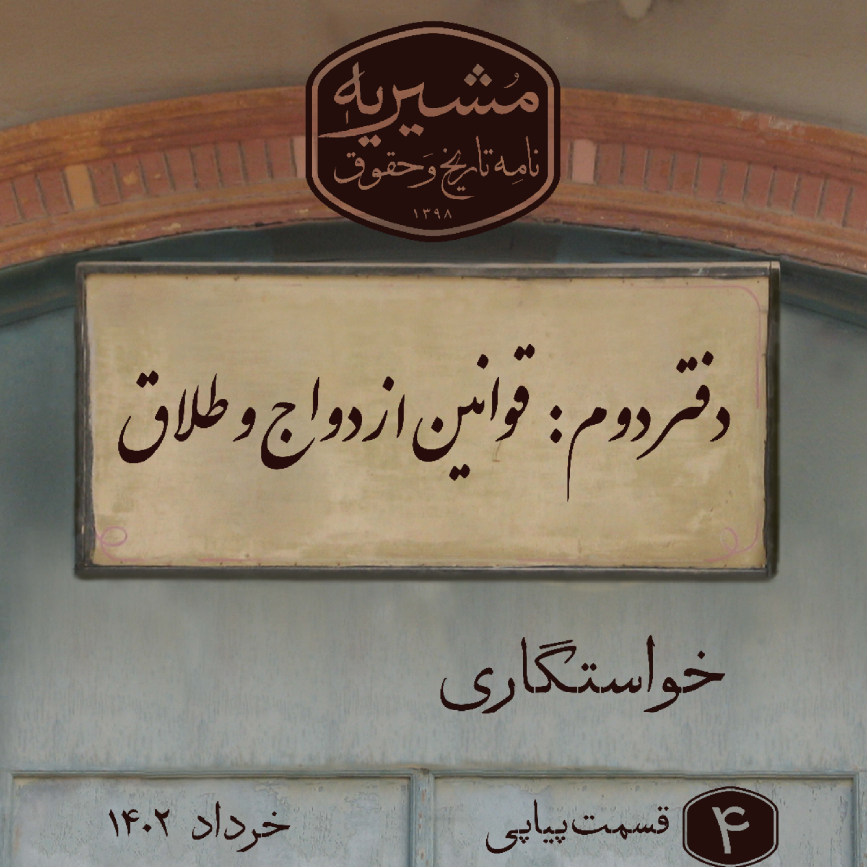 کاور خواستگاری