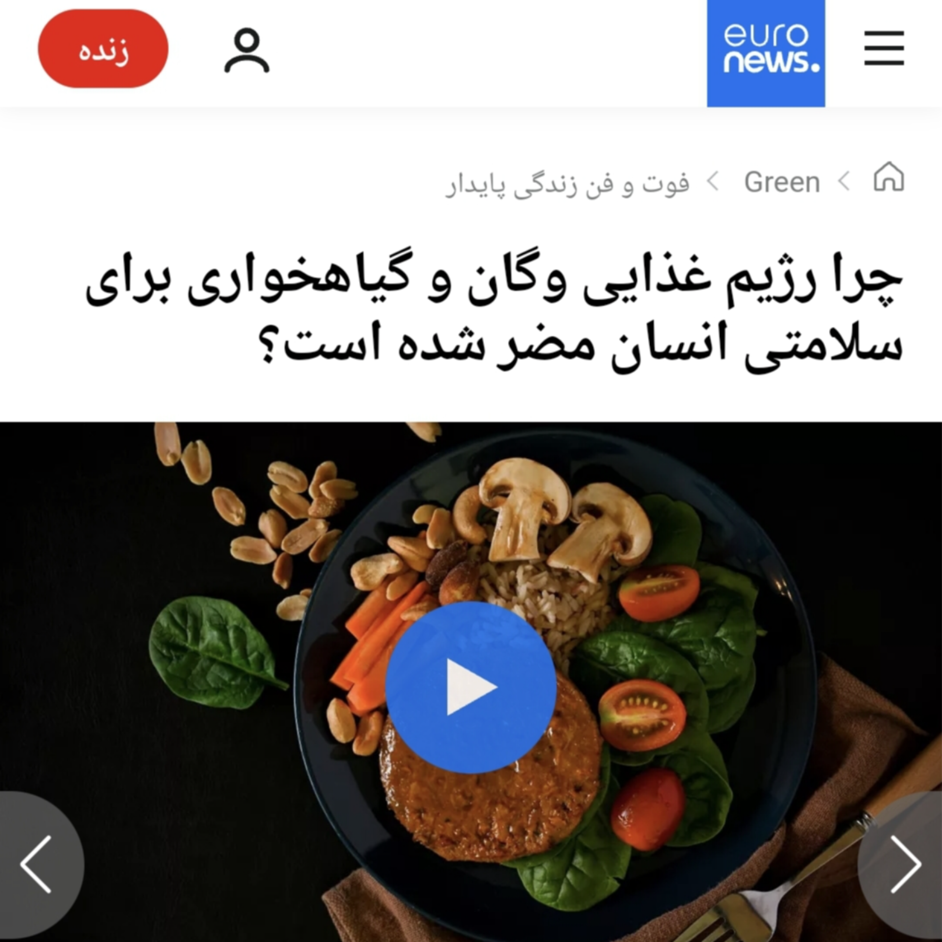 کاور ۱۲۴. آیا گیاه‌خواری مضر است؟