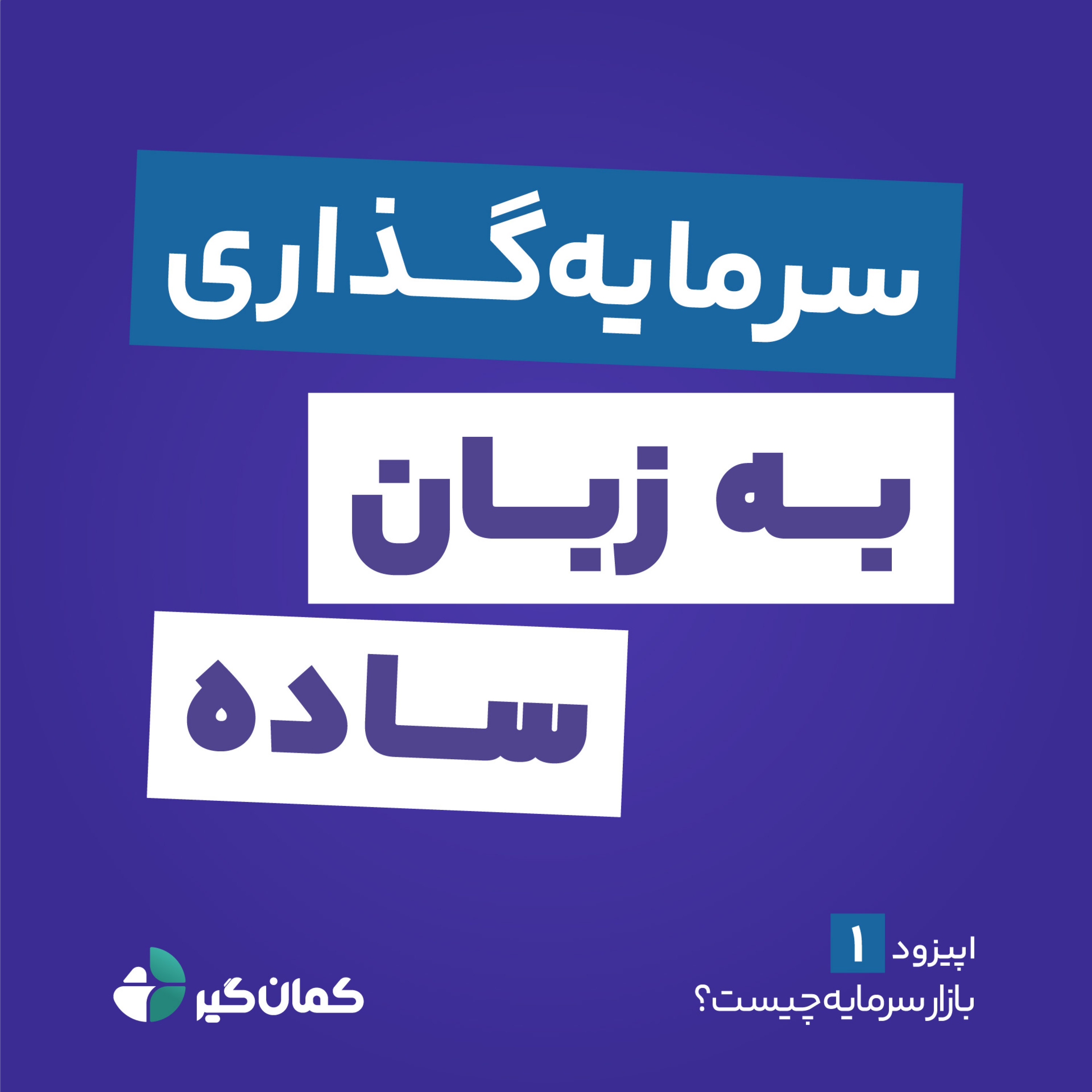 کاور بازار سرمایه چیست؟