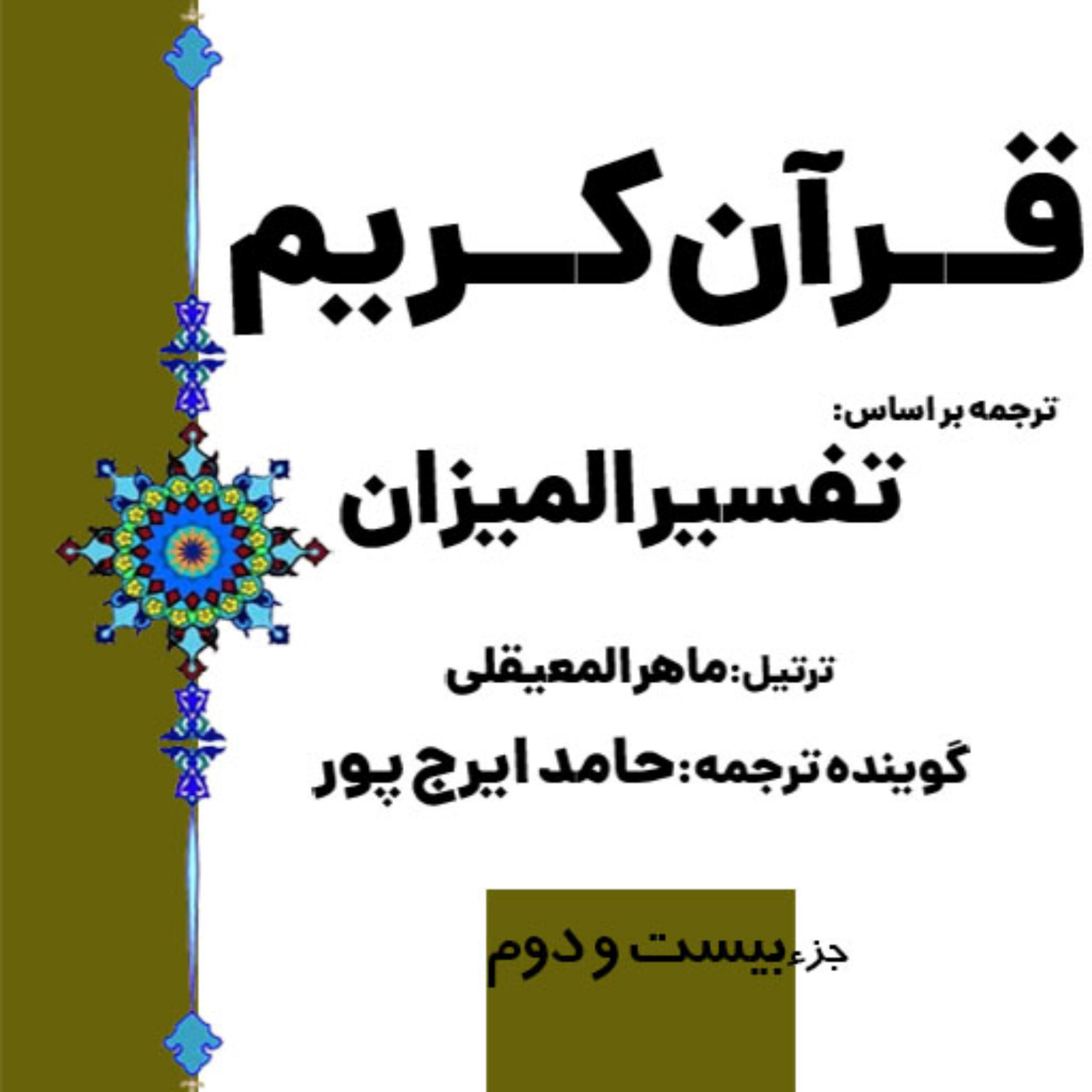 کاور صفحه ۴۲۹