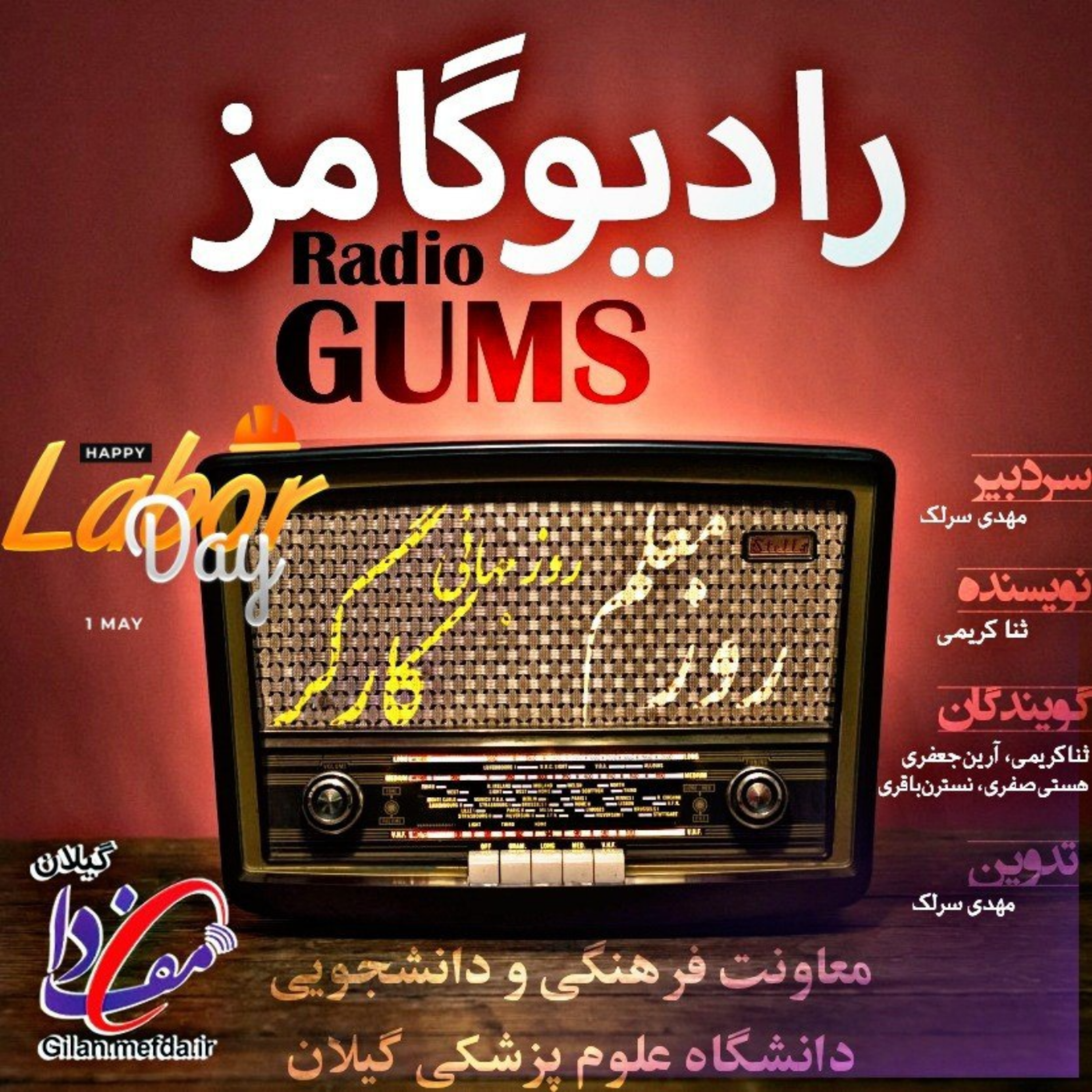 کاور روز معلم و روز جهانی کارگر