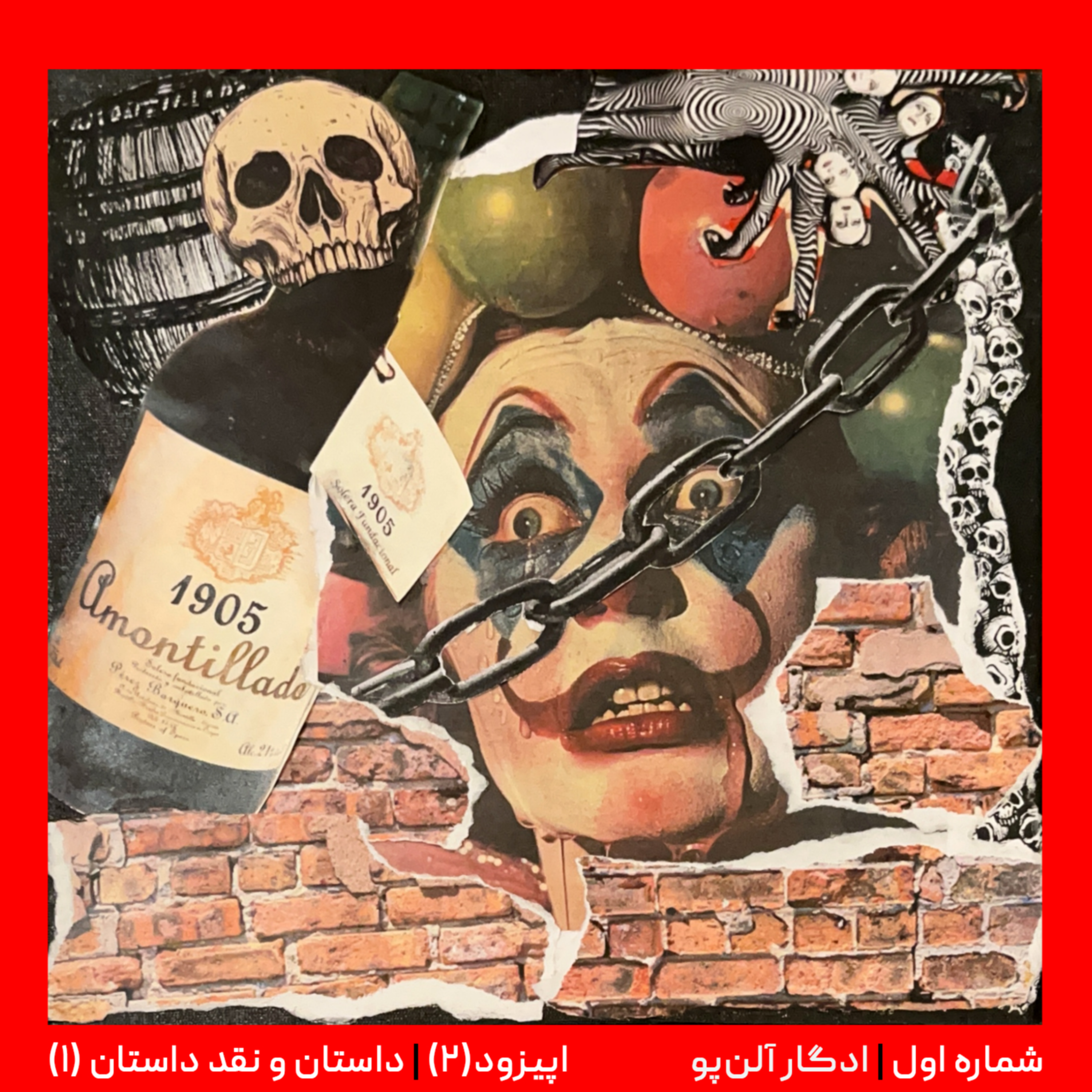 کاور شماره اول | ادگار آلن‌پو | اپیزود ۲ | داستان و نقد داستان (۱)