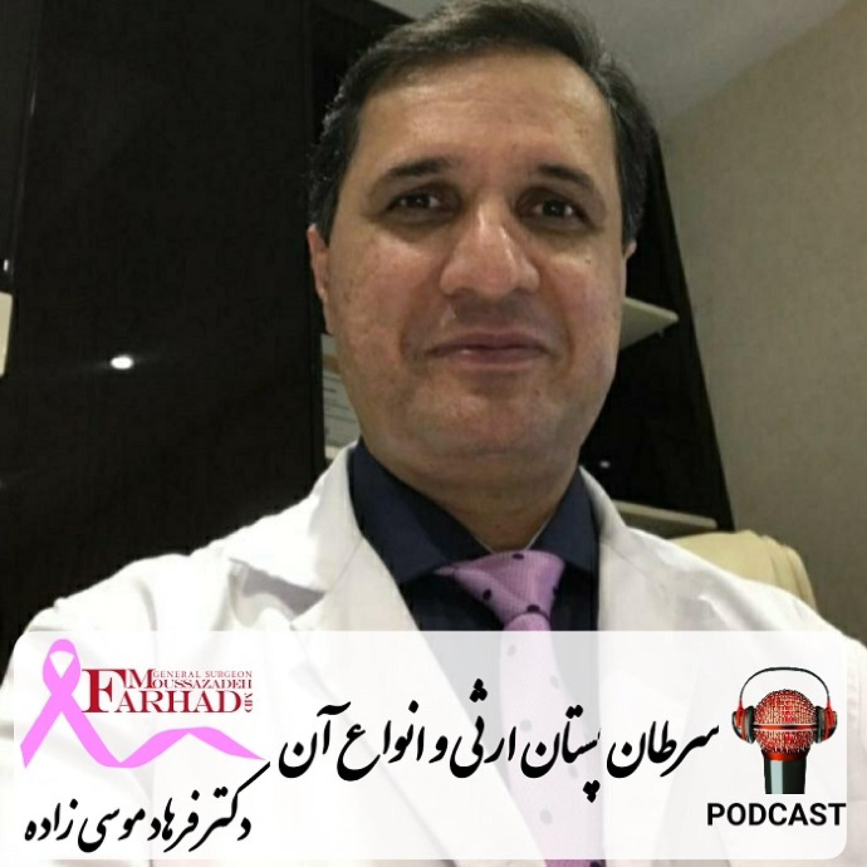 سرطان پستان ارثی و انواع سرطان پستان