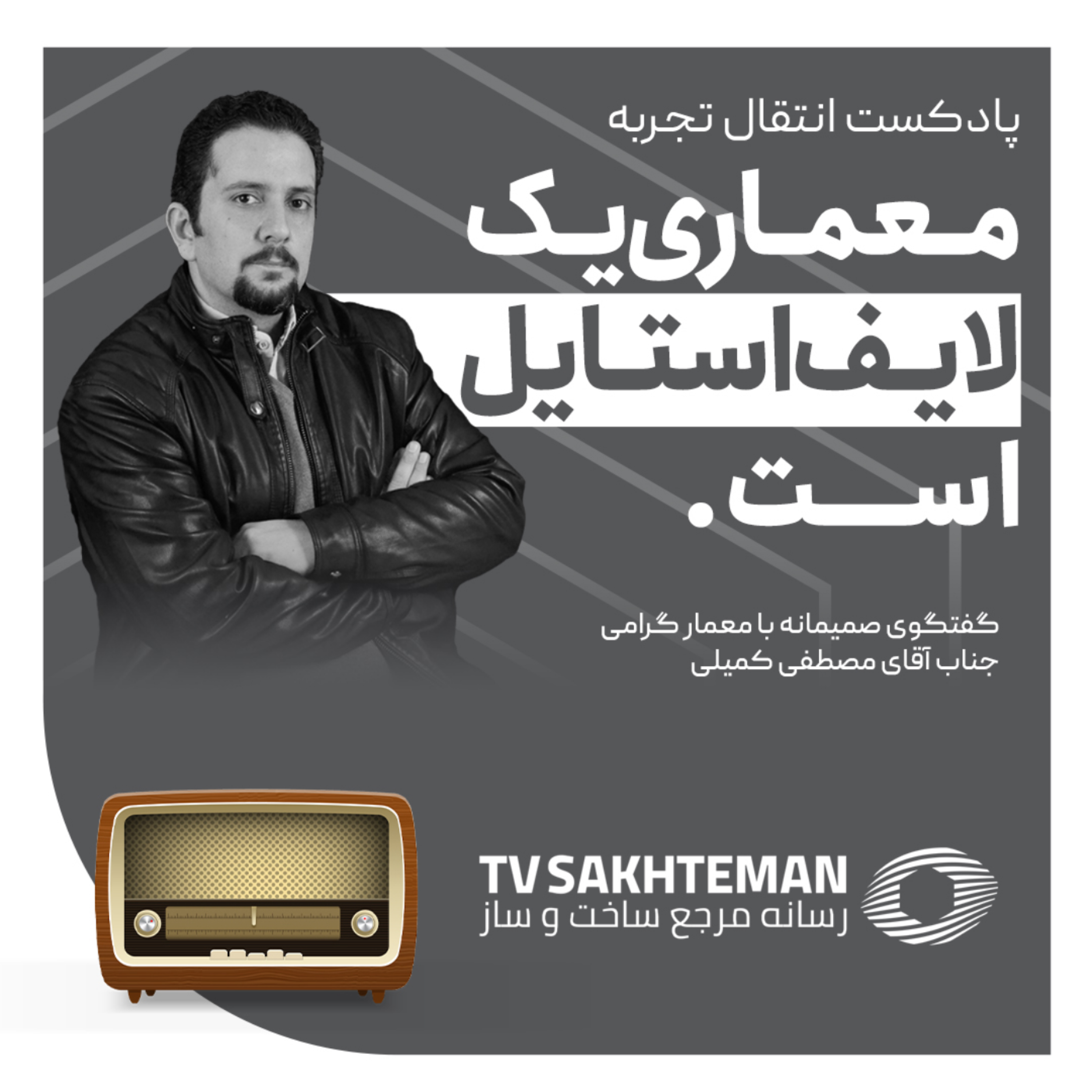 کاور نگرش حرفه ای با استاد کمیلی