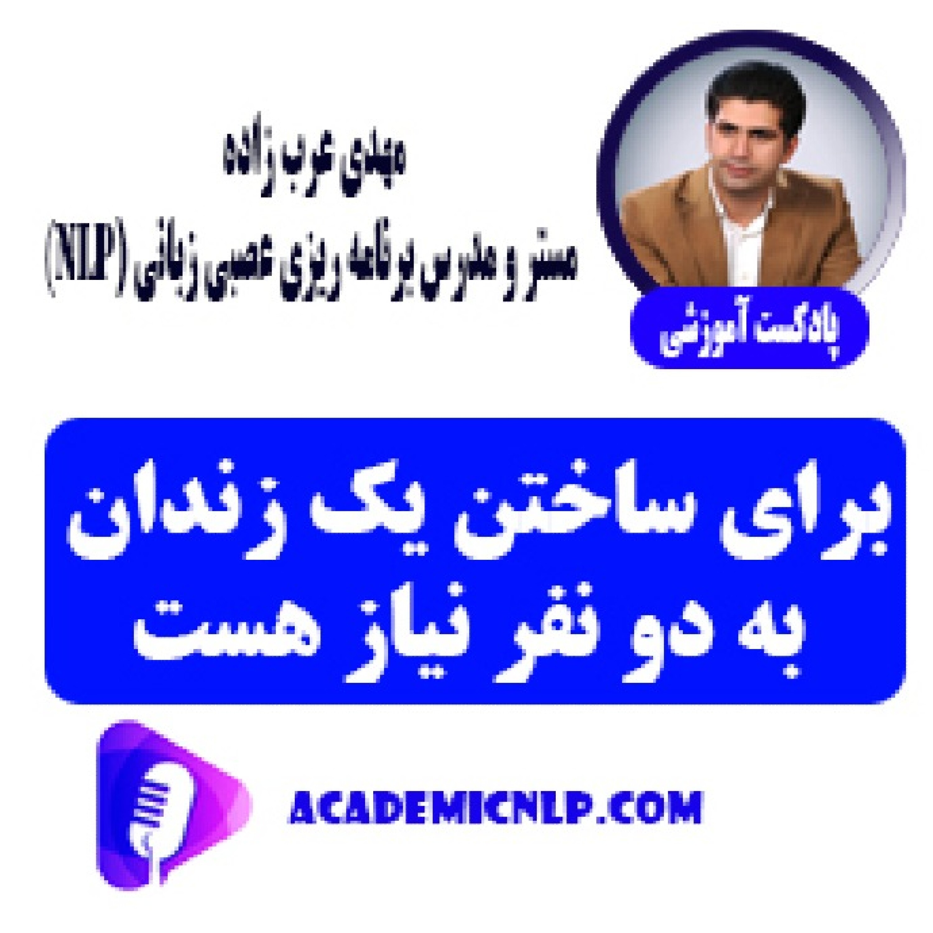کاور برای ساختن یک زندان به دو نفر نیاز هست