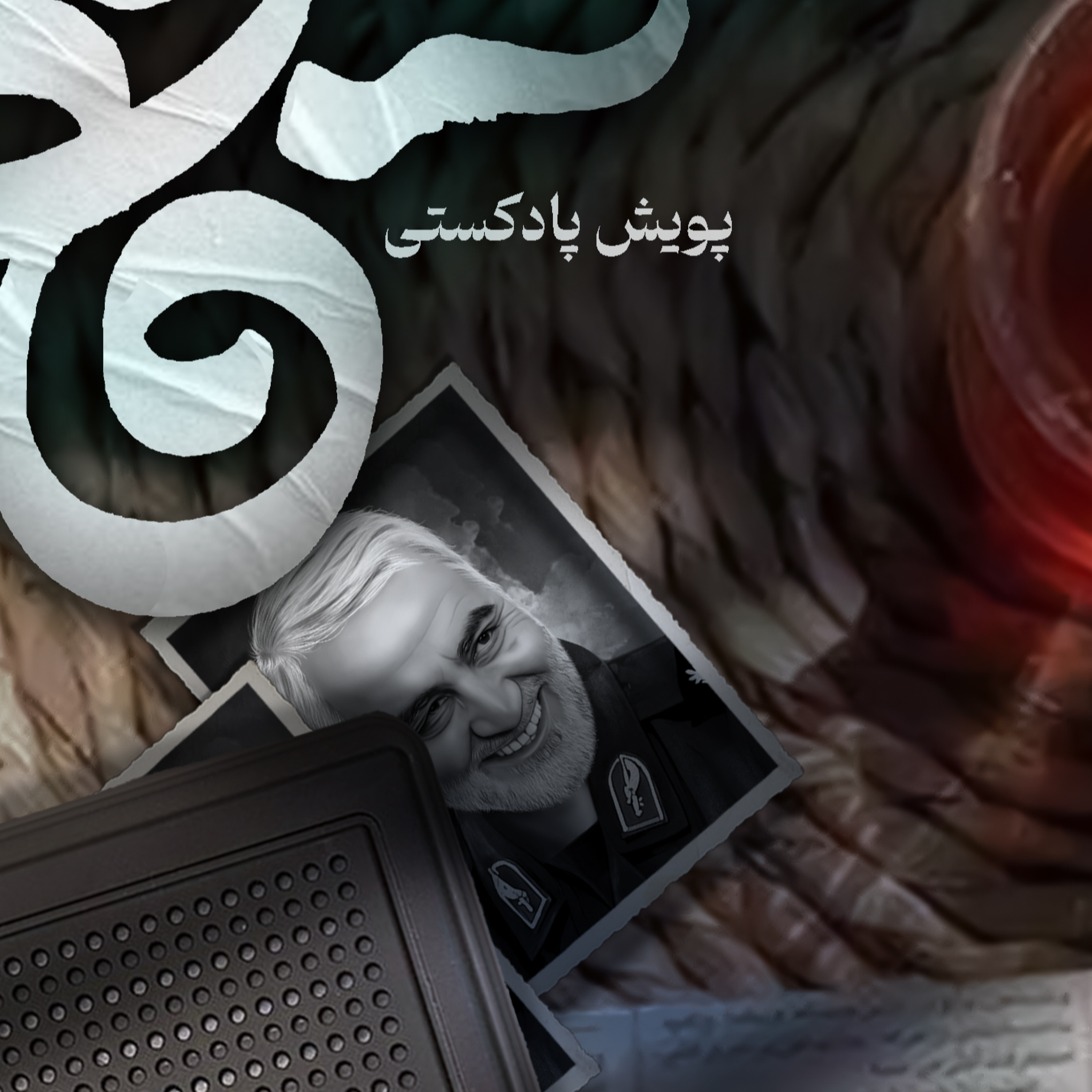 کاور اثر خانم درسا جعفری فام