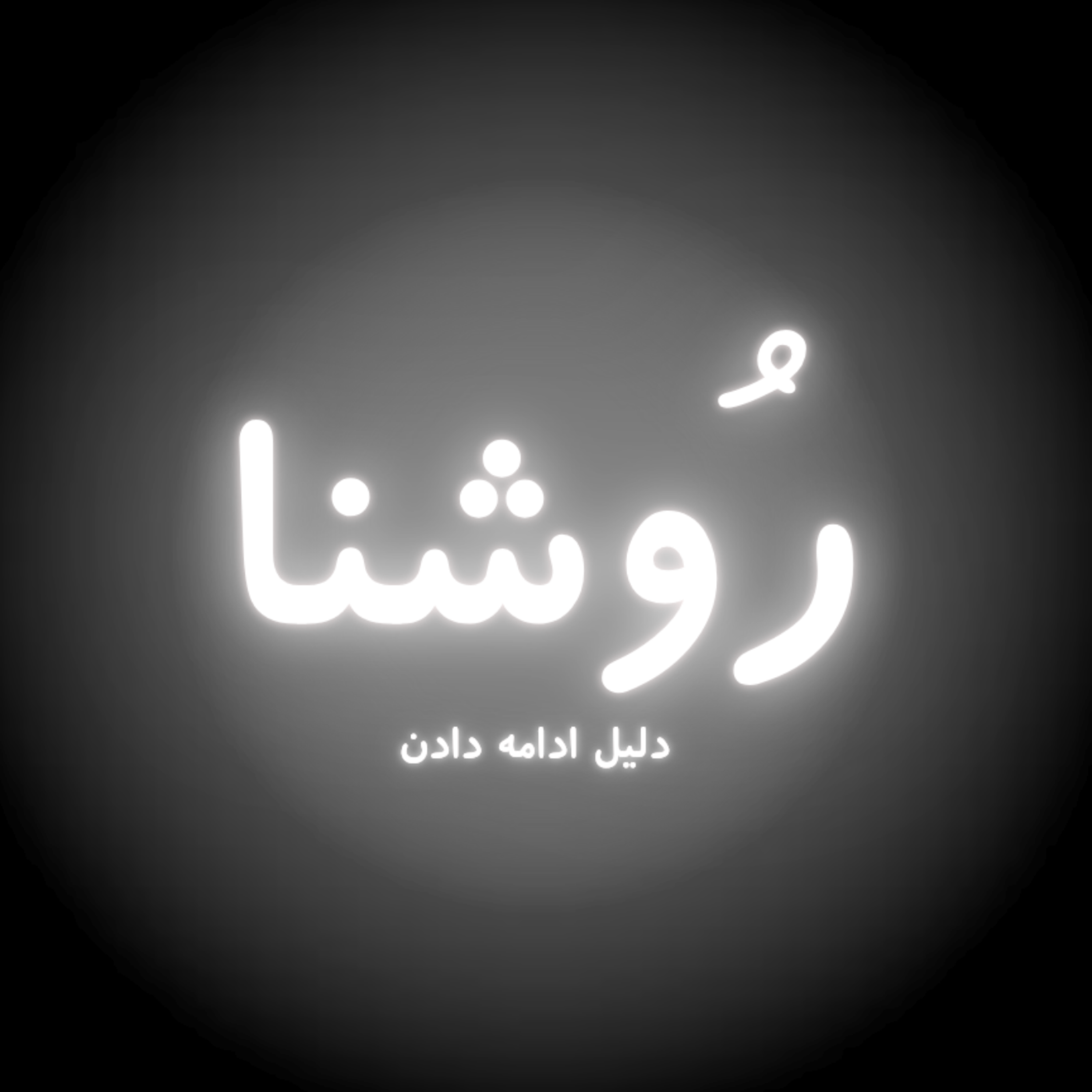 کاور چگونه نور نجاتمان می‌دهد؟!