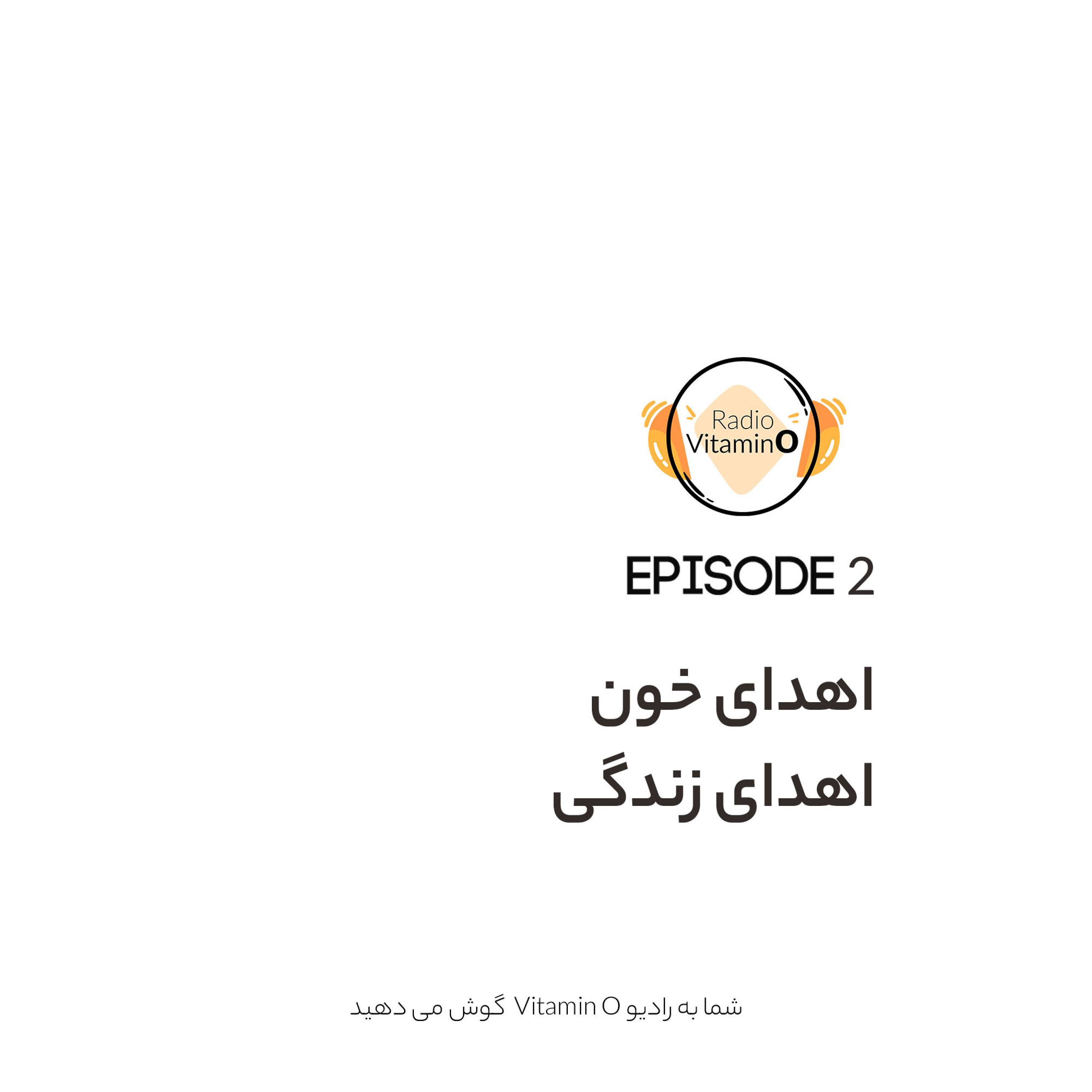 کاور اهدای خون، اهدای زندگی