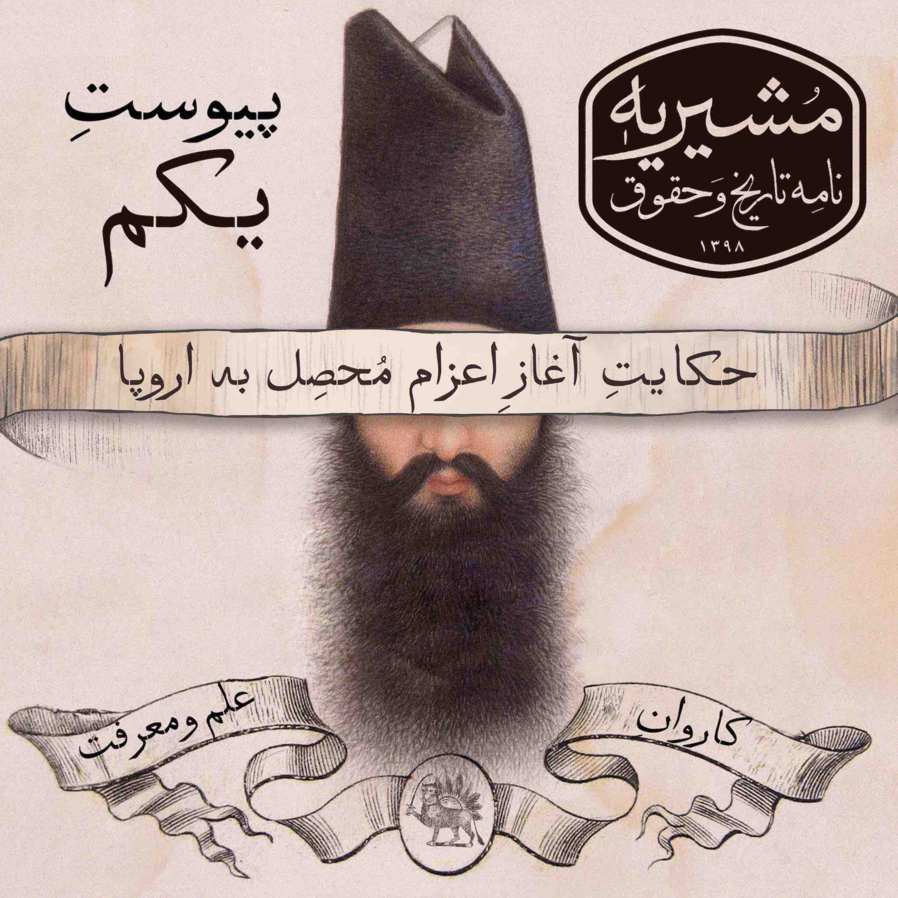 کاور پیوست یکم: کمبودِ اسناد و منابع