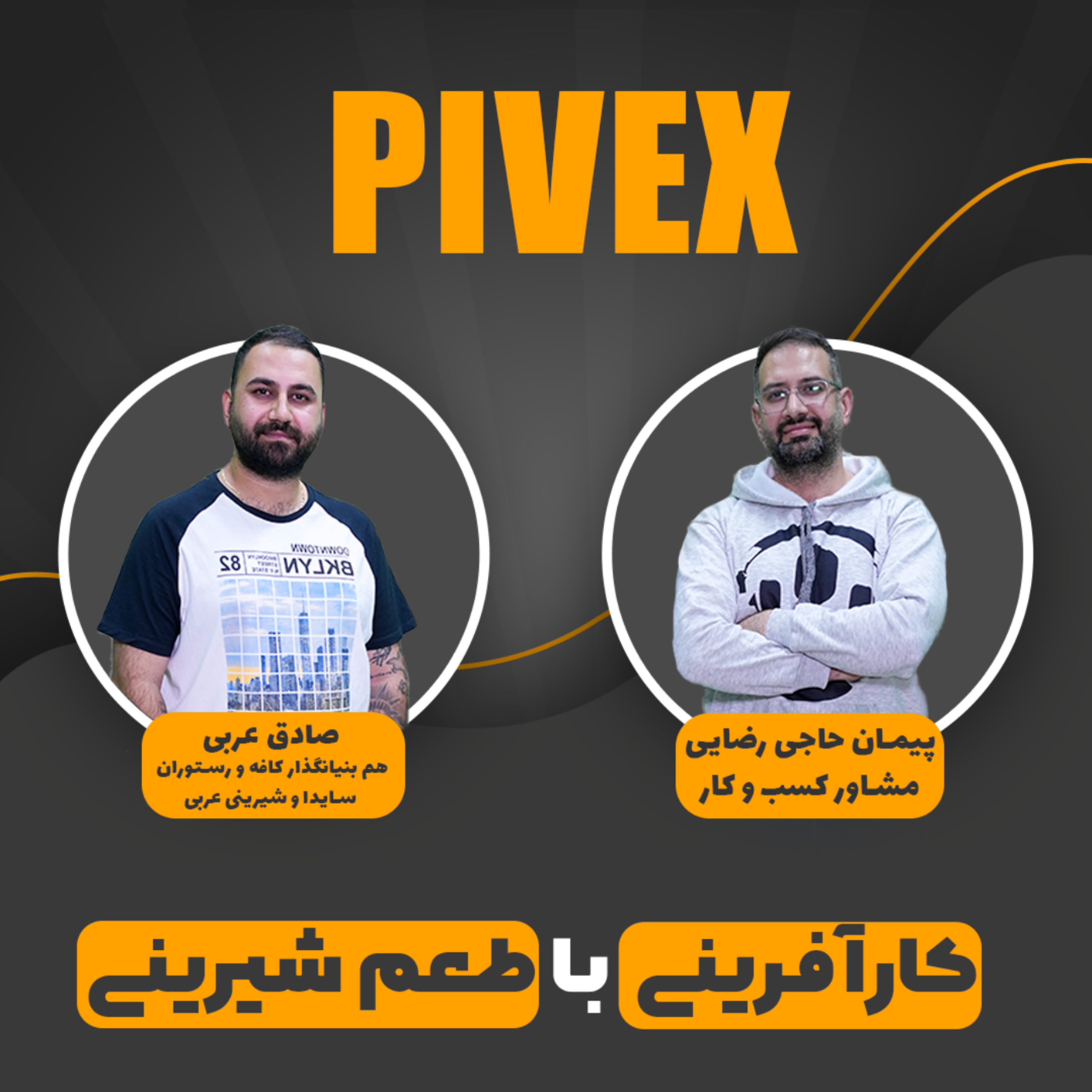 کاور pivex6 کارآفرینی با طعم شیرینی